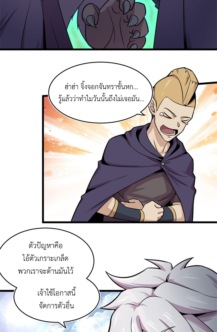 ยอดเซียนสัตว์วิญญาณ ตอนที่ 20 หน้า 24