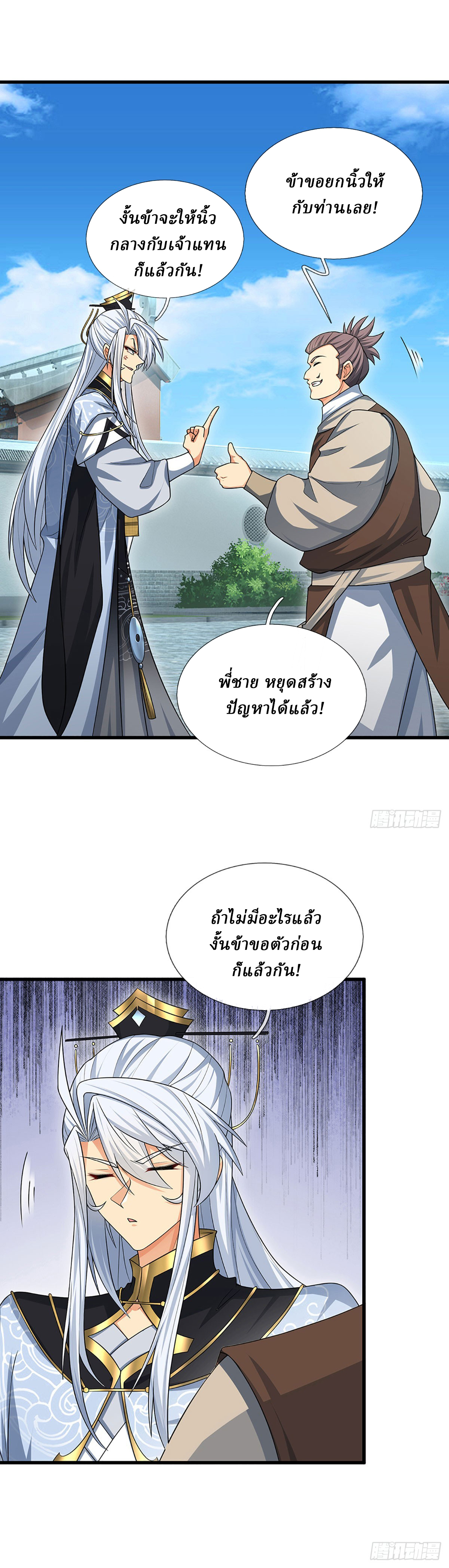 When My Organs Awakened, I Suddenly Became Invincible ตอนที่ 15 หน้า 13