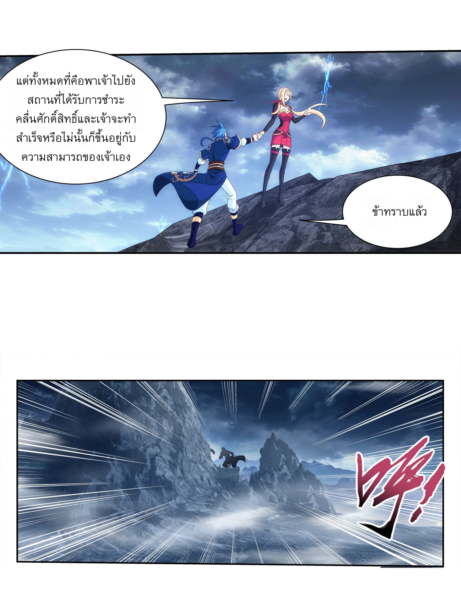 Da Zhu Zai ศึกปรมาจารย์สะท้านฟ้า (ชนจีน) ตอนที่ 274 หน้า 22