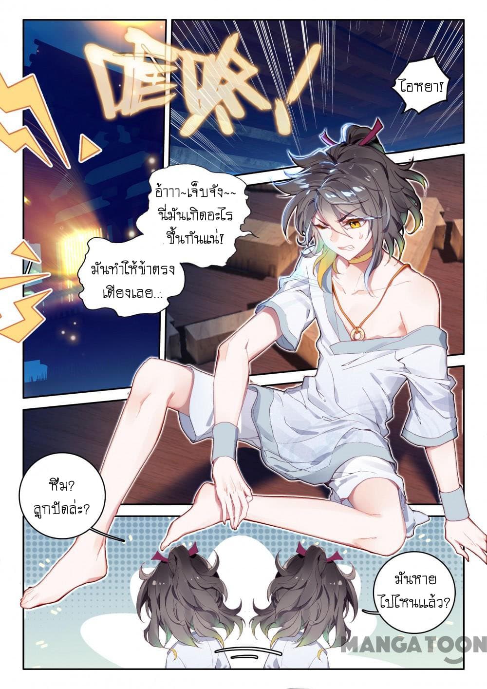 The Great Deity ตอนที่ 11 หน้า 8