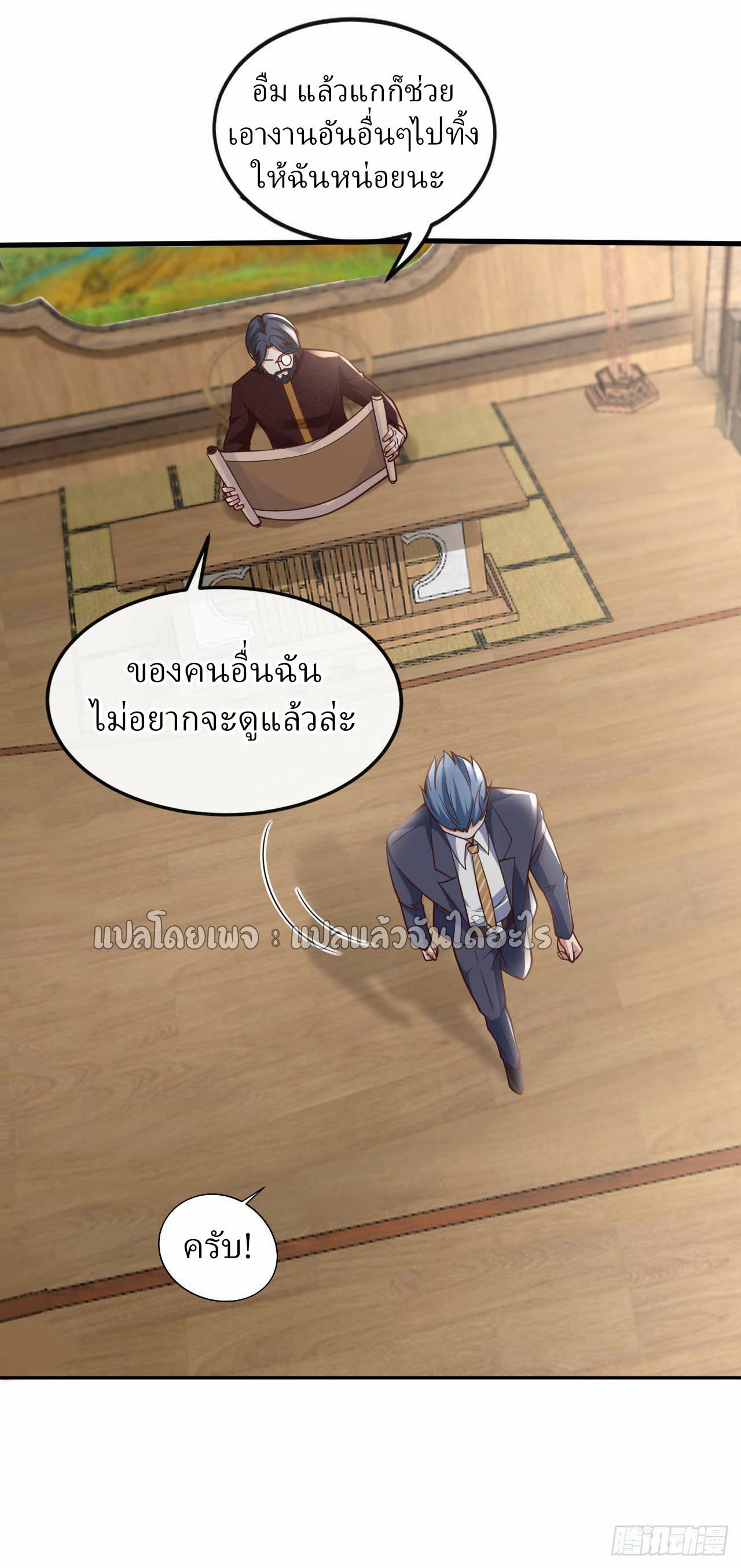 สุดยอดลูกเขยฟ้าประทาน ตอนที่ 25 หน้า 9