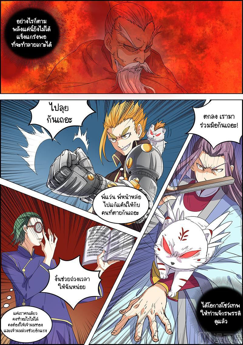 ราชันโลกสปิริต ตอนที่ 37 หน้า 5