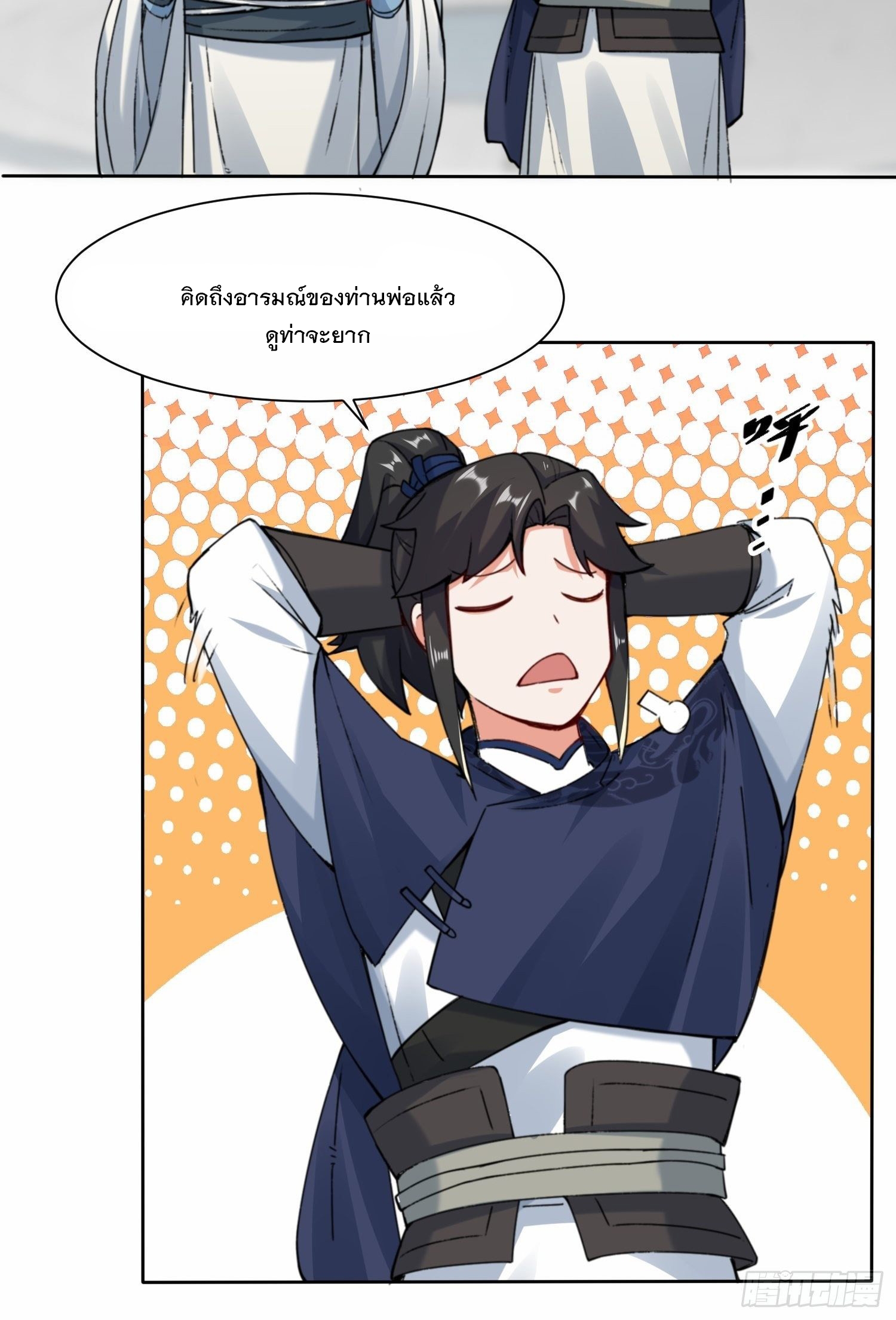 ข้าคือผู้กลืนกินไร้ที่สิ้นสุด (ชนจีน) ตอนที่ 10 หน้า 23