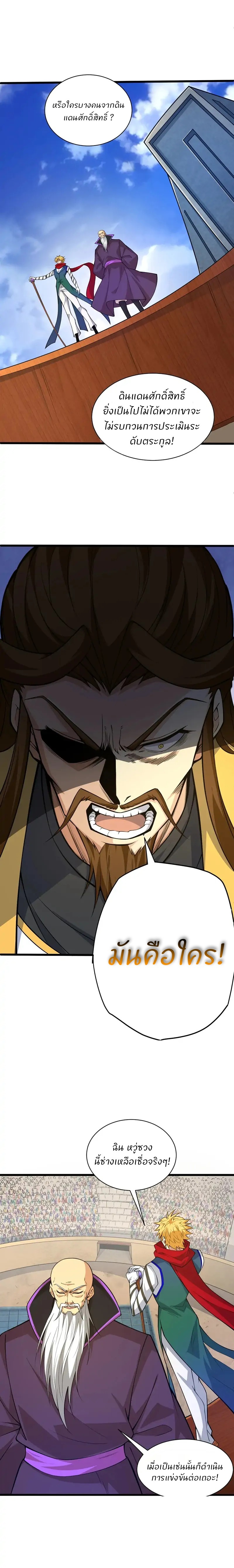 การกลับมาของปรมาจารย์ที่อายุน้อยที่สุด ตอนที่ 21 หน้า 9