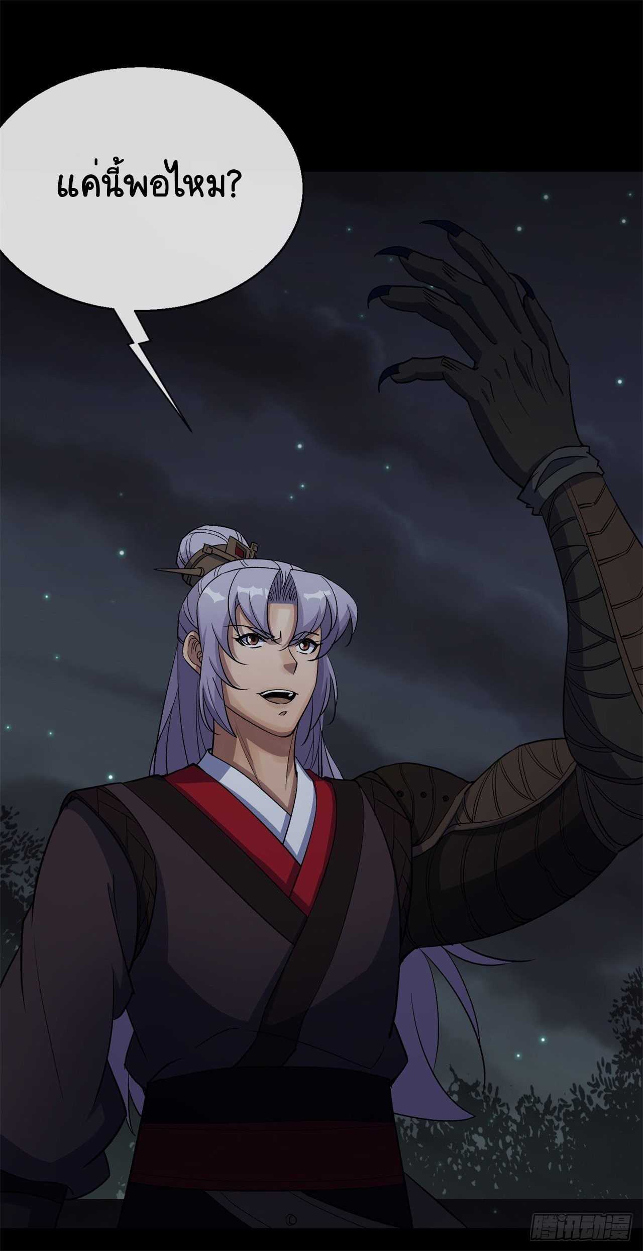 มหาปราชญ์ผู้ยิ่งใหญ่ ตอนที่ 81 หน้า 40