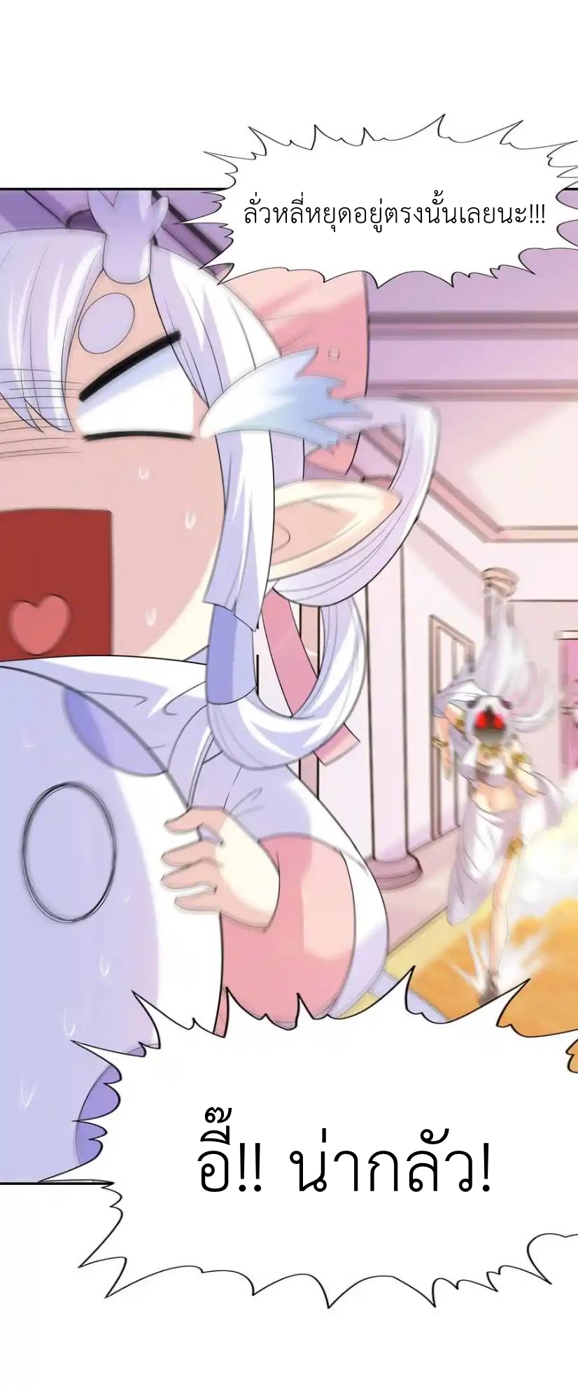 My Harem Is Entirely Female Demon Villains ตอนที่ 39 หน้า 14