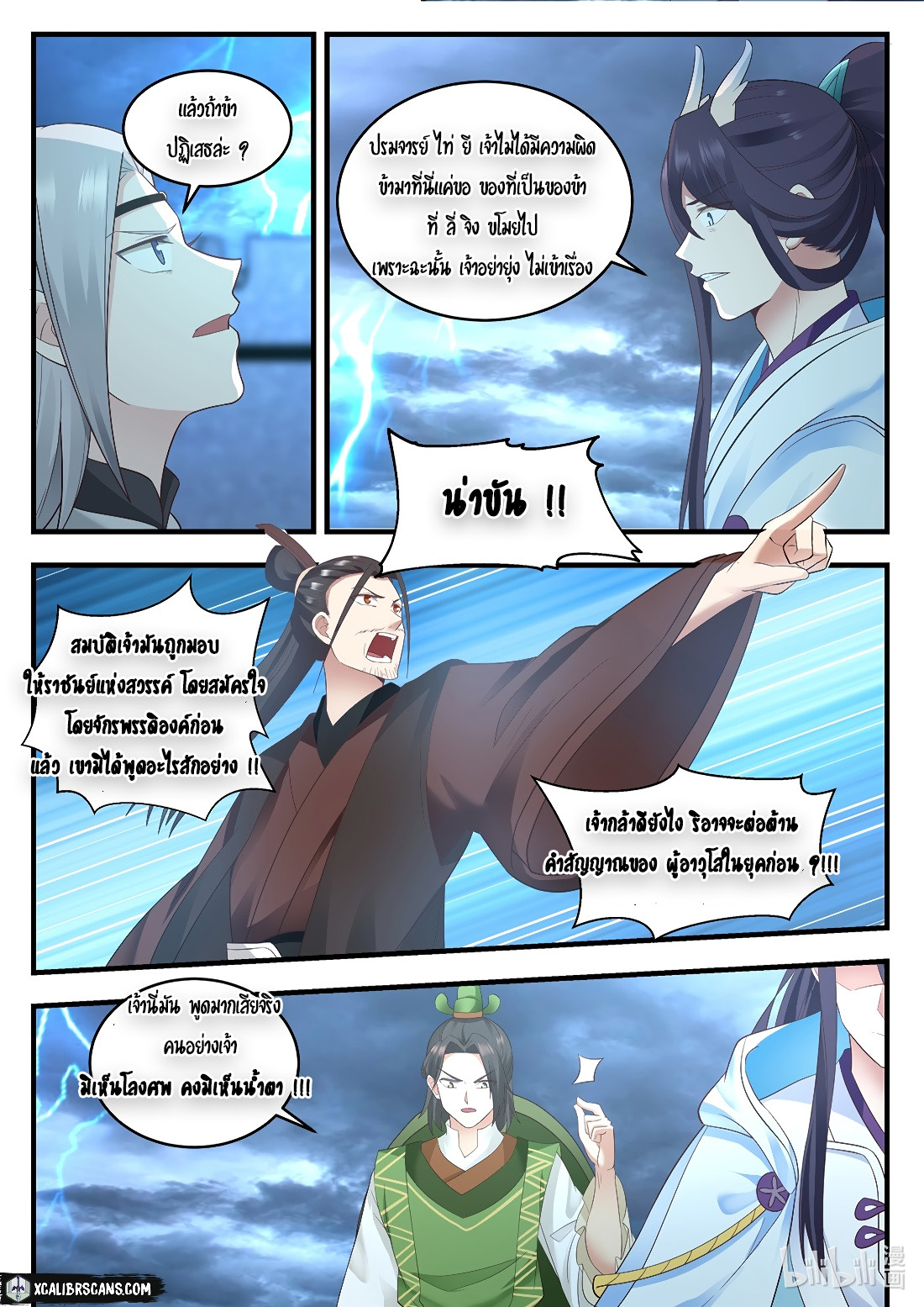 dragon throne ตอนที่ 9 หน้า 10
