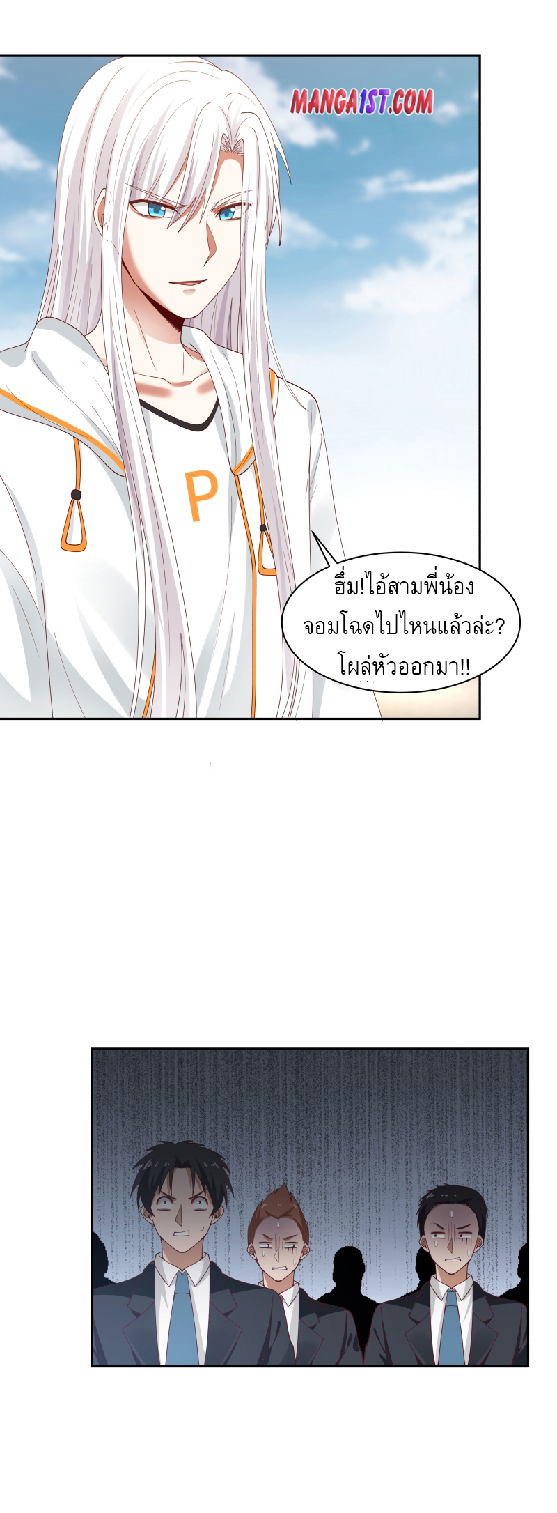 I have dragon in my body ตอนที่ 194 หน้า 5