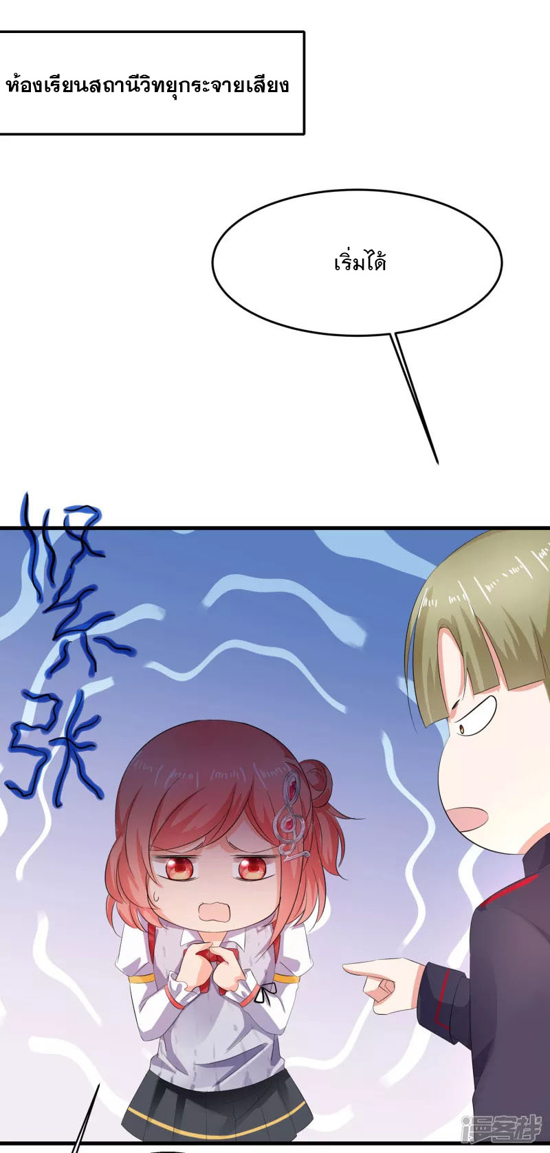 ระบบแห่งการล้างแค้น ตอนที่ 14 หน้า 10
