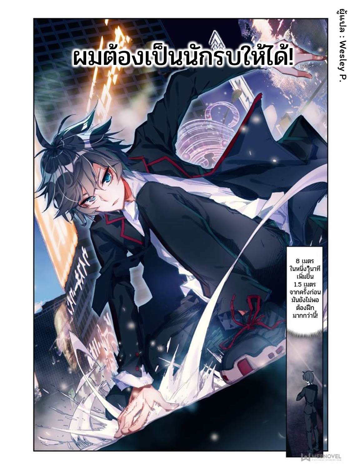 Swallowed star ศึกล้างดวงดาว ตอนที่ 2 หน้า 7