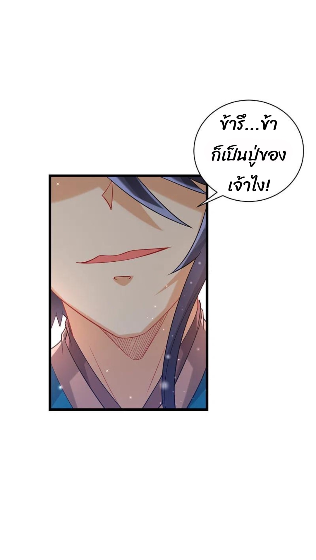 ข้ารับใช้ชั้นหนึ่ง ตอนที่ 249 หน้า 37