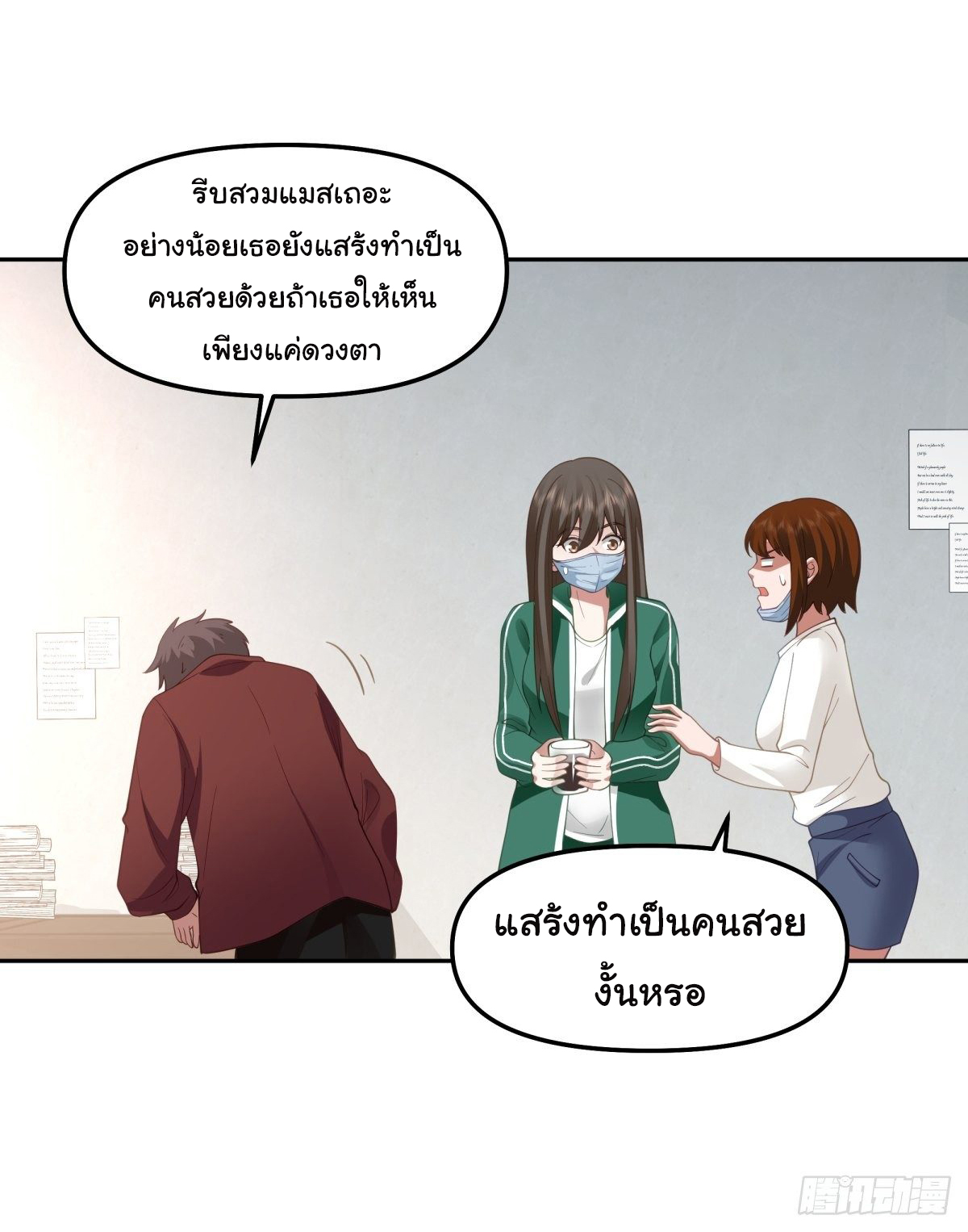 ผมไม่ได้อยากกลับมาเกิดใหม่เลยจริงๆ ตอนที่ 50 หน้า 5