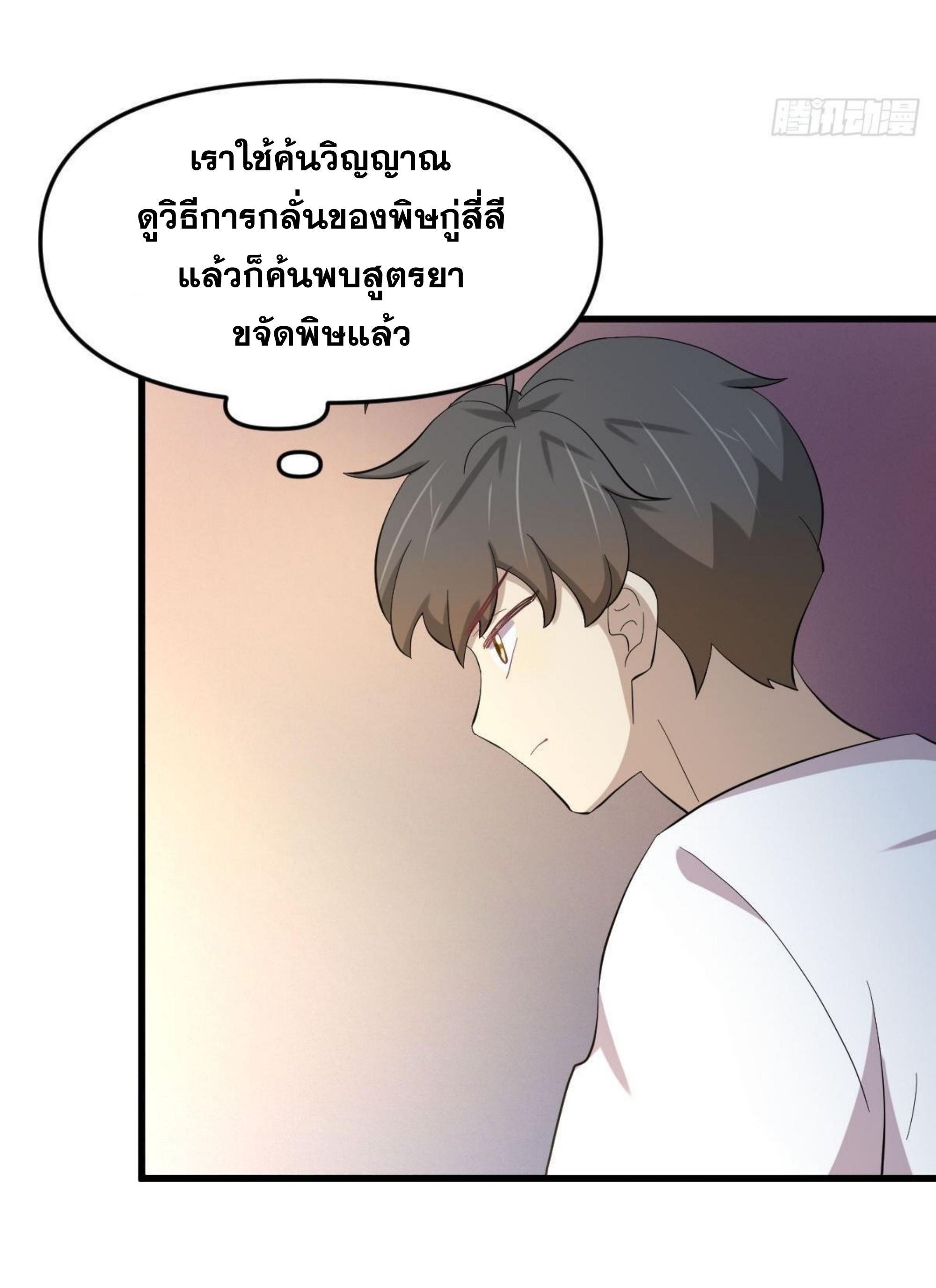 Immortal Swordsman in The Reverse World ข้าเซียนกระบี่ไม่เกาะสตรี ตอนที่ 334 หน้า 38