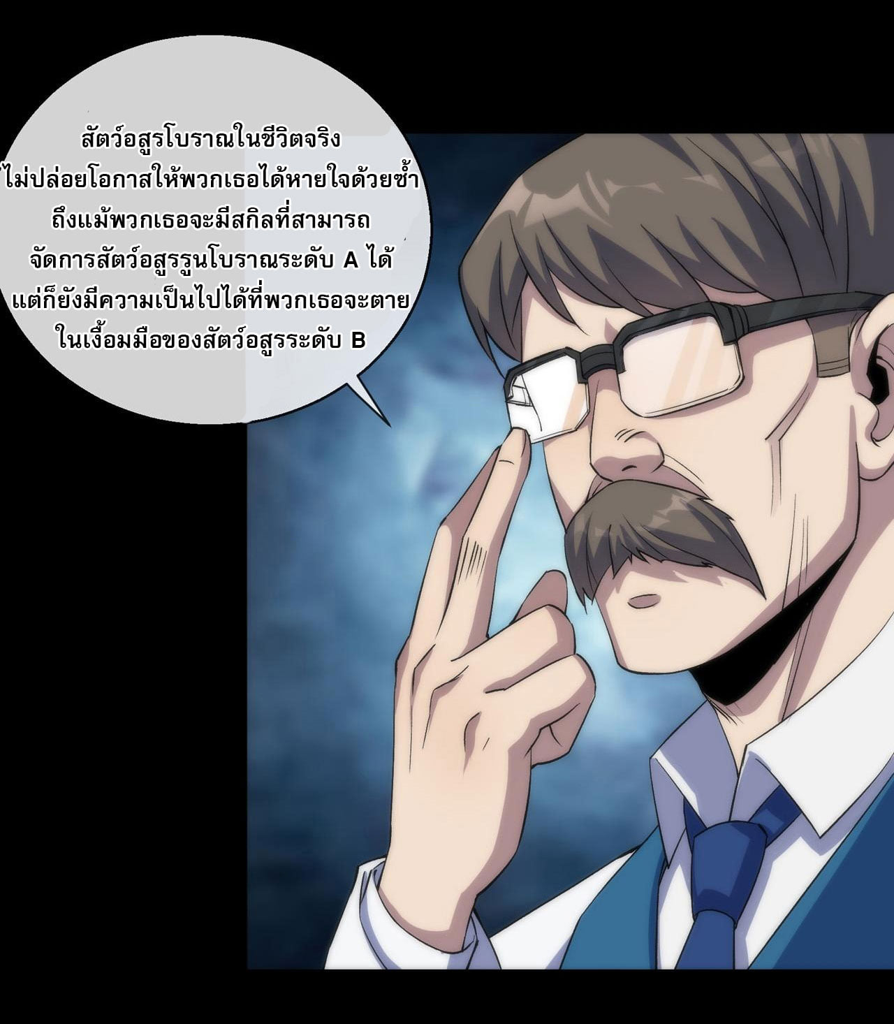 ราชาแห่งอักษรรูน ตอนที่ 1 หน้า 83