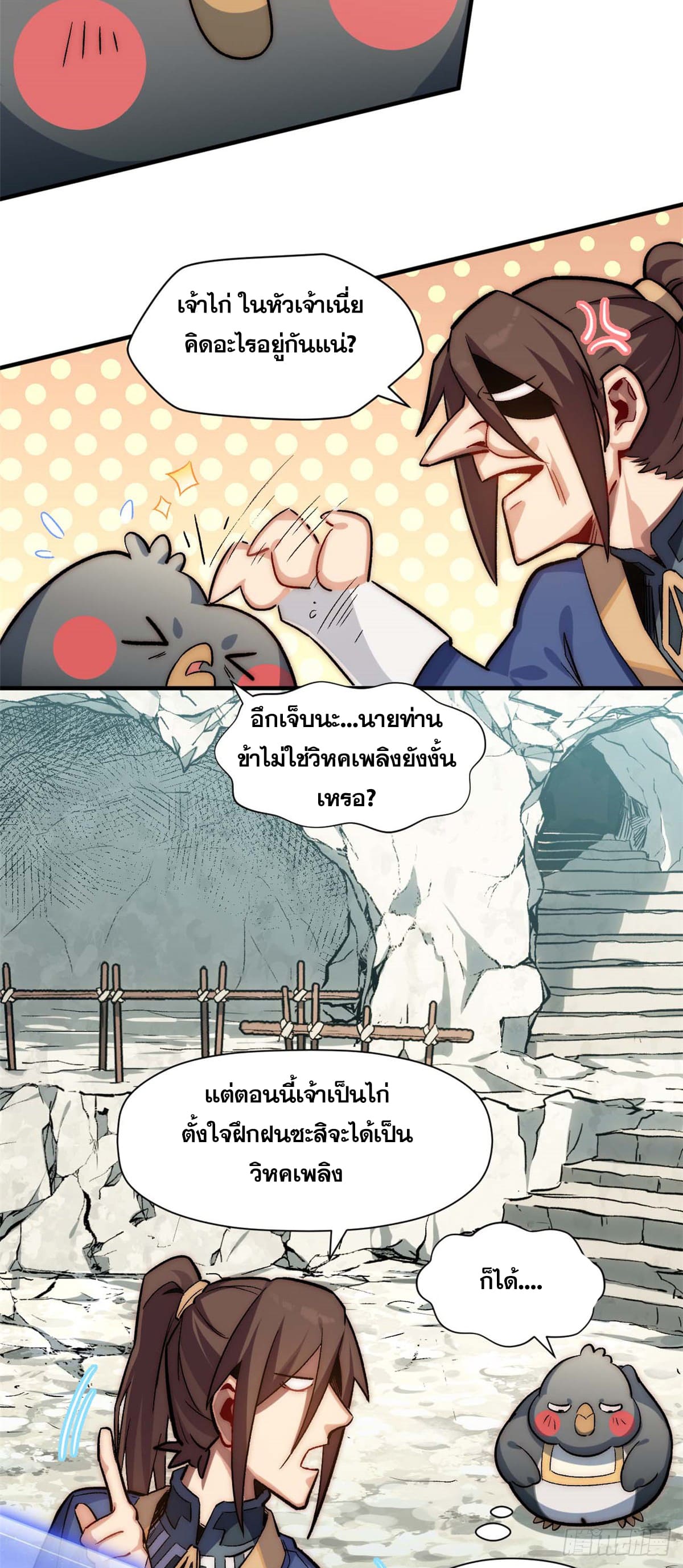 ระบบสุ่มดวงชะตา(ทันจีน) ตอนที่ 49 หน้า 15