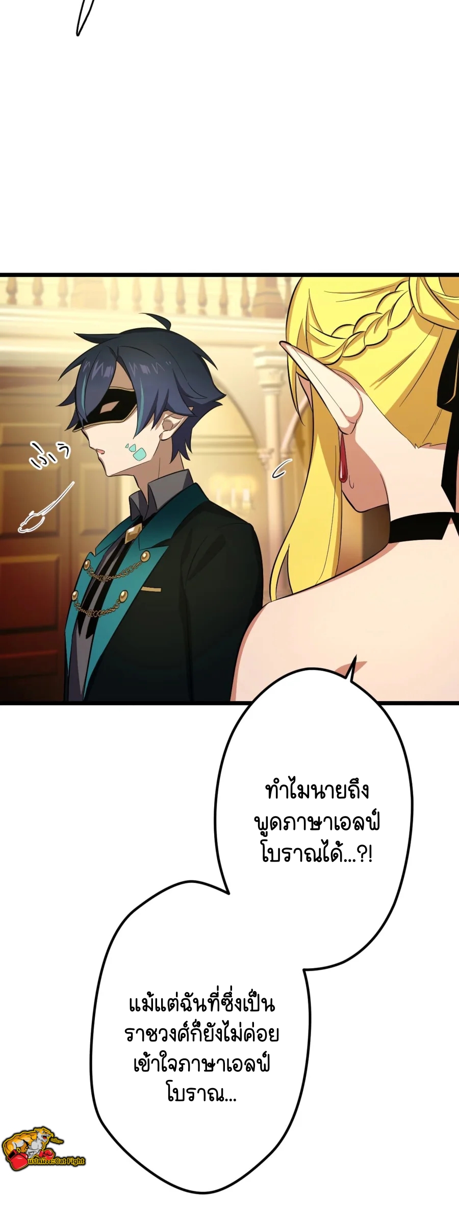 ฉันกลับชาติมาเกิดใหม่เป็นก็อบลินระดับ SSS ตอนที่ 37 หน้า 36