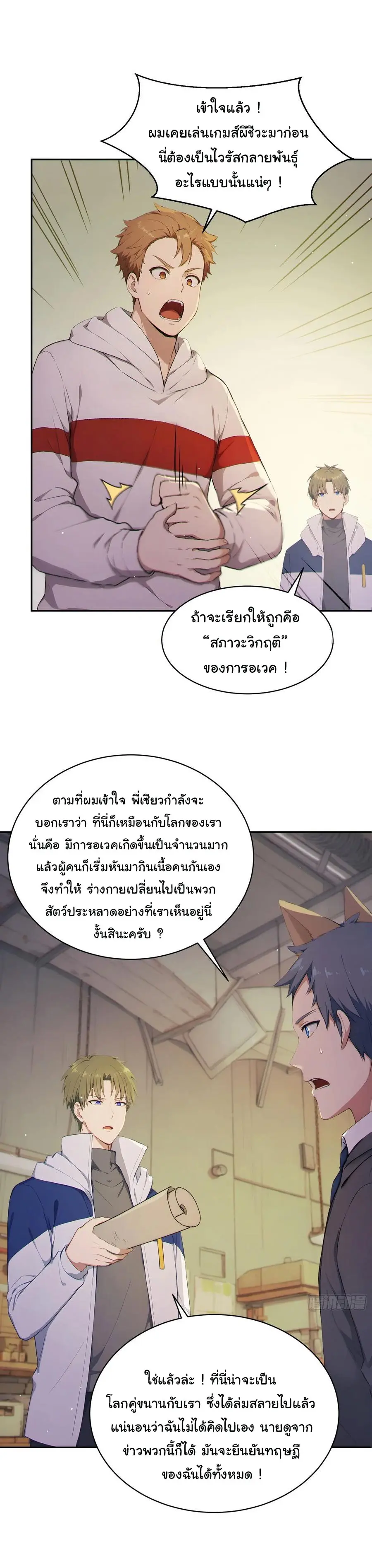 ผู้เล่นมหาเฮงฝ่าปริศนาดันเจี้ยน ( The Billion Luck Player ) ตอนที่ 6 หน้า 10