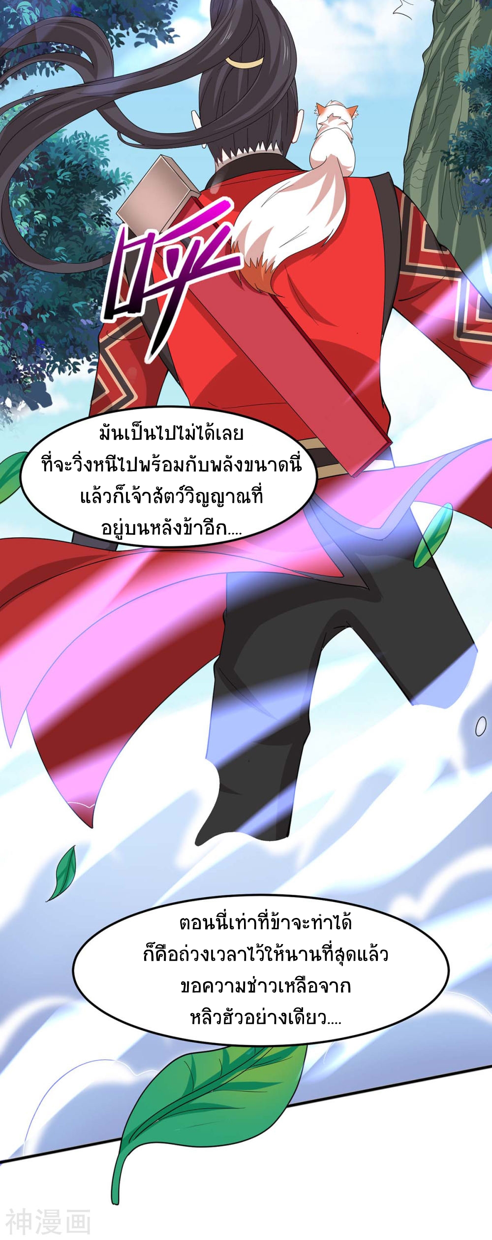 การกลับมาของจักพรรดิ์ ตอนที่ 91 หน้า 13