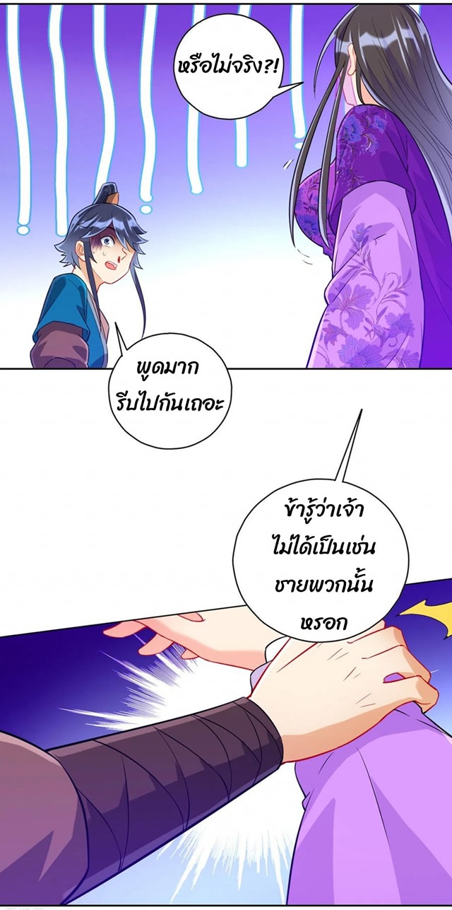 ข้ารับใช้ชั้นหนึ่ง ตอนที่ 192 หน้า 17