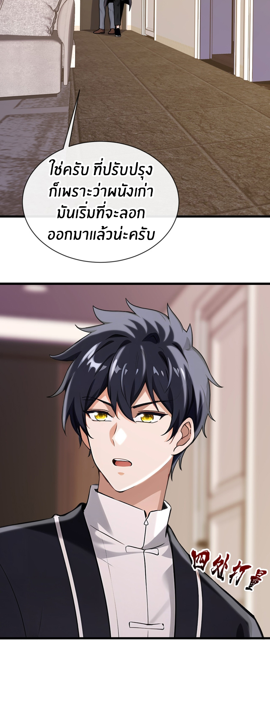 ลงจากภูเขาเพื่อมาเป็นเบ๊ภรรยา ตอนที่ 19 หน้า 27