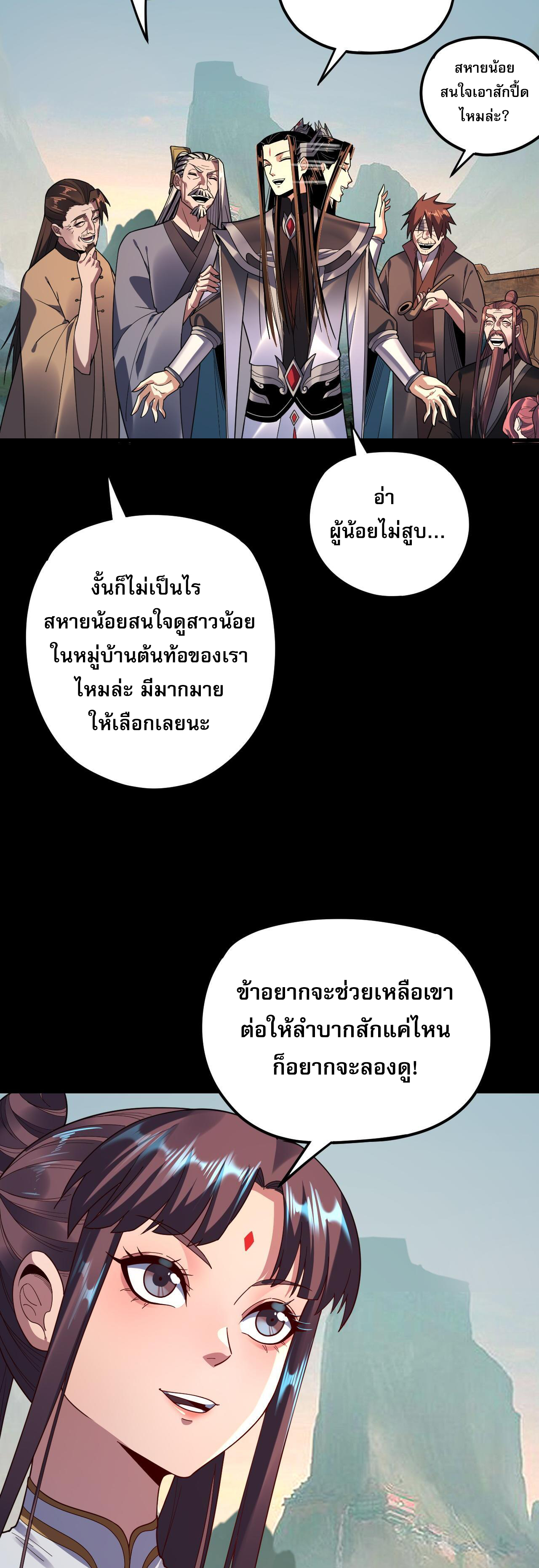 ข้าคือจอมวายร้ายผู้ยิ่งใหญ่ (ชนจีนก่อนใคร) ตอนที่ 119 หน้า 7