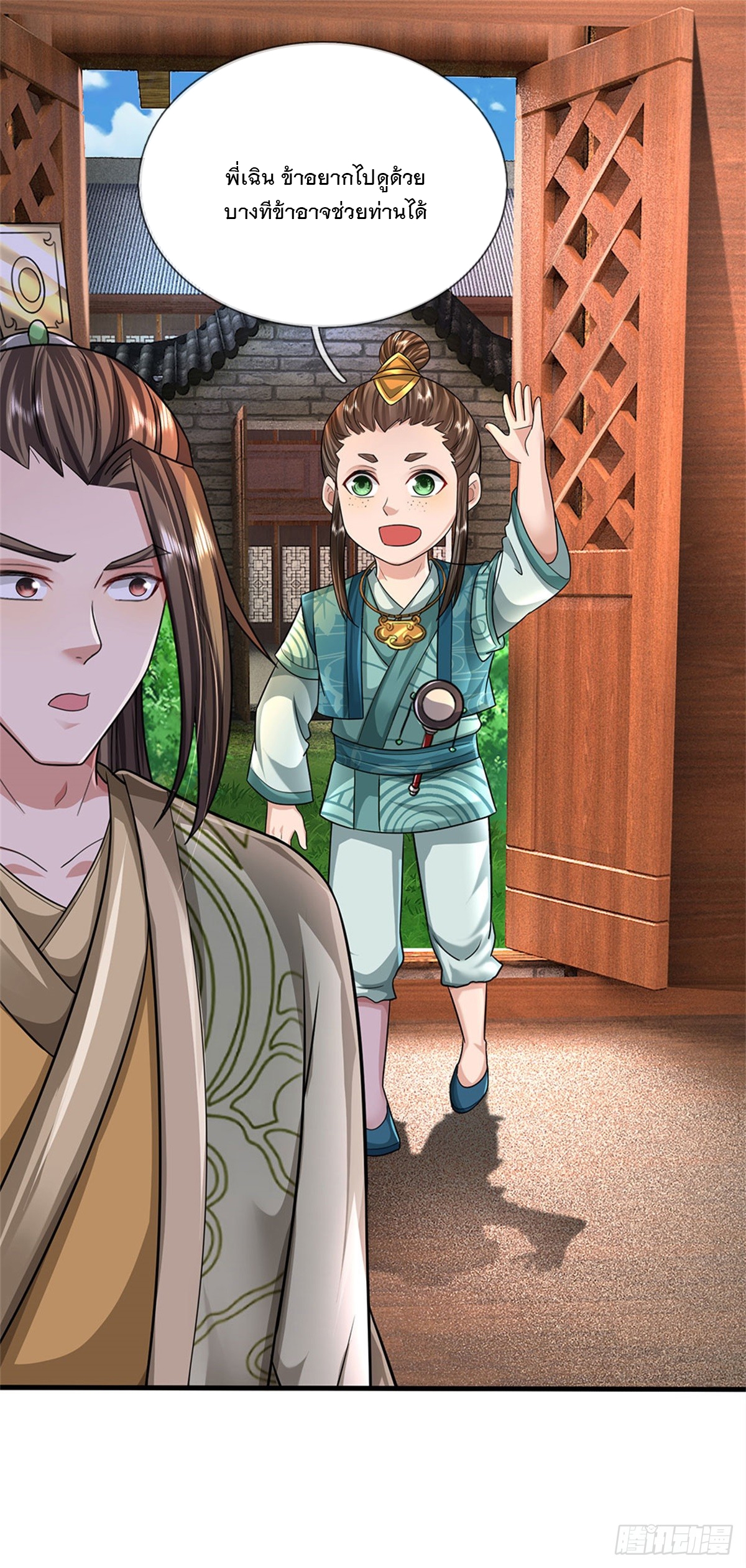 ข้าถูกเลี้ยงดูโดยหญิงสาวปีศาจ ตอนที่ 27 หน้า 24