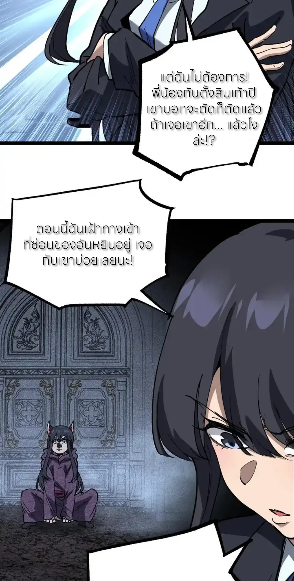 ราชานักฆ่าแห่งโลกเสมือน🗡️ ตอนที่ 72 หน้า 10