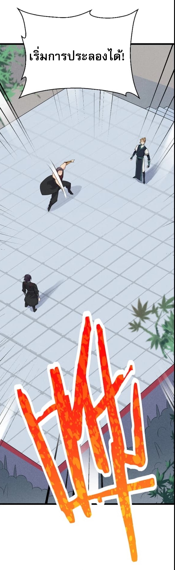 สุดยอดพ่อครัวเจ้าแห่งฮาเร็ม ตอนที่ 9 หน้า 61