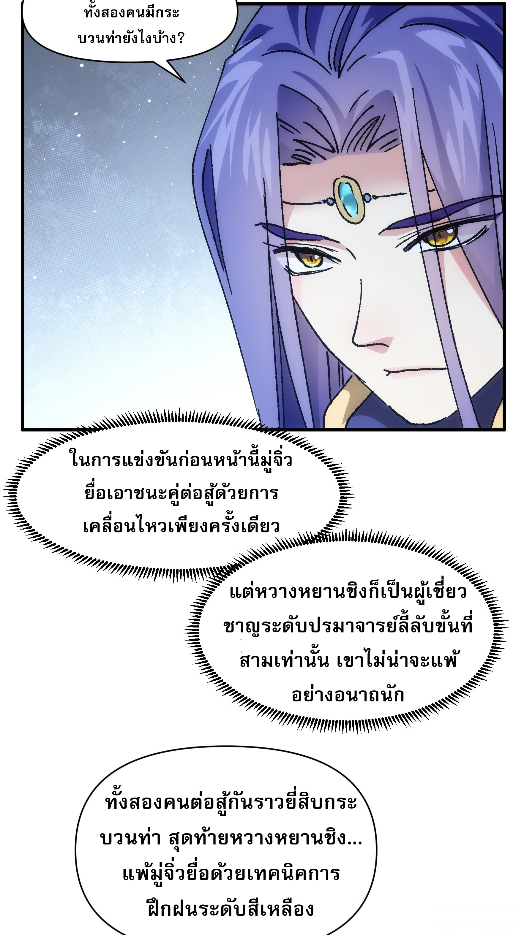ข้าจะกำหนดชะตาตัวเอง ทันจีน ตอนที่ 98 หน้า 6