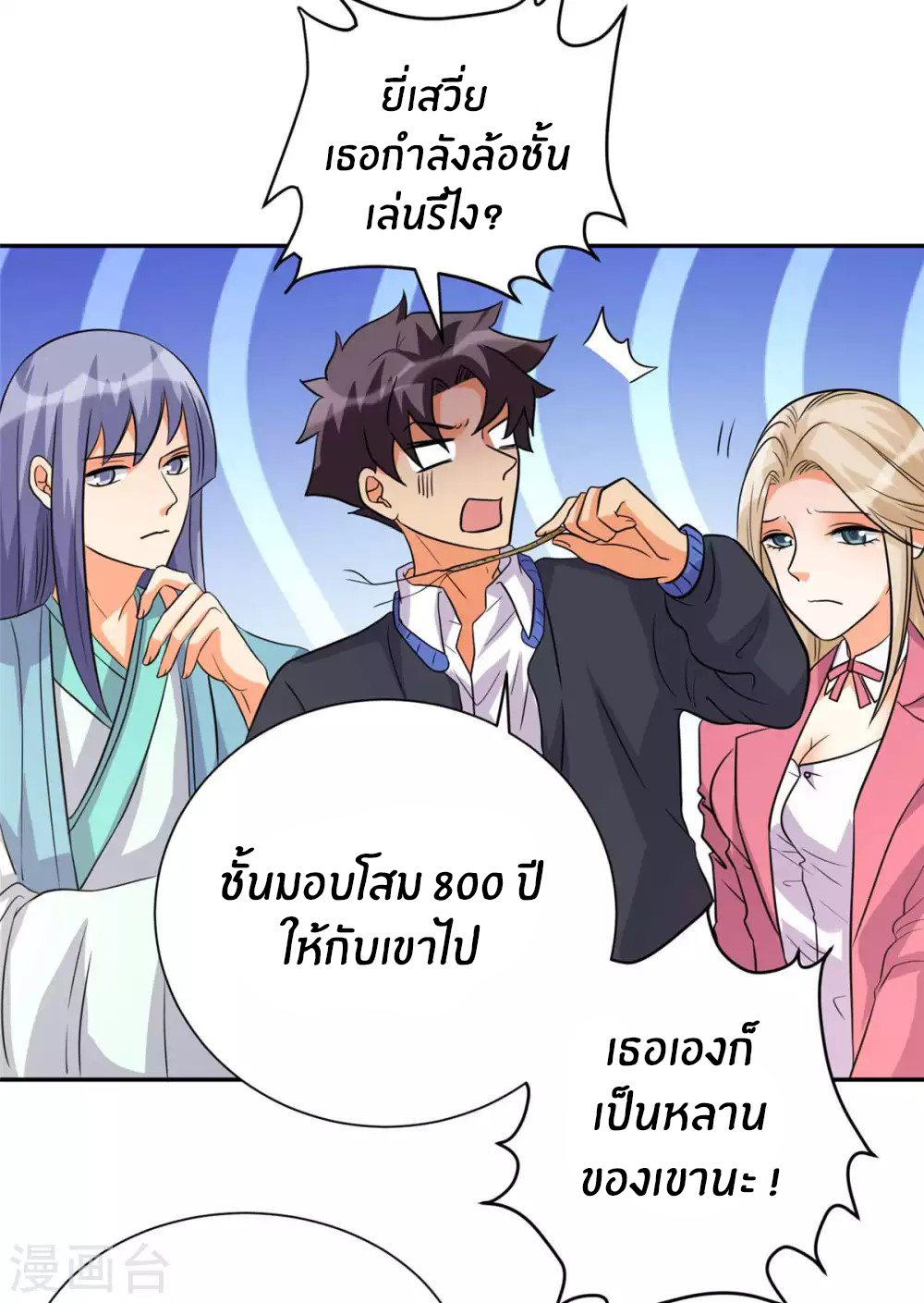 Emperor son in law (ชนต้นจีน) ตอนที่ 52 หน้า 27