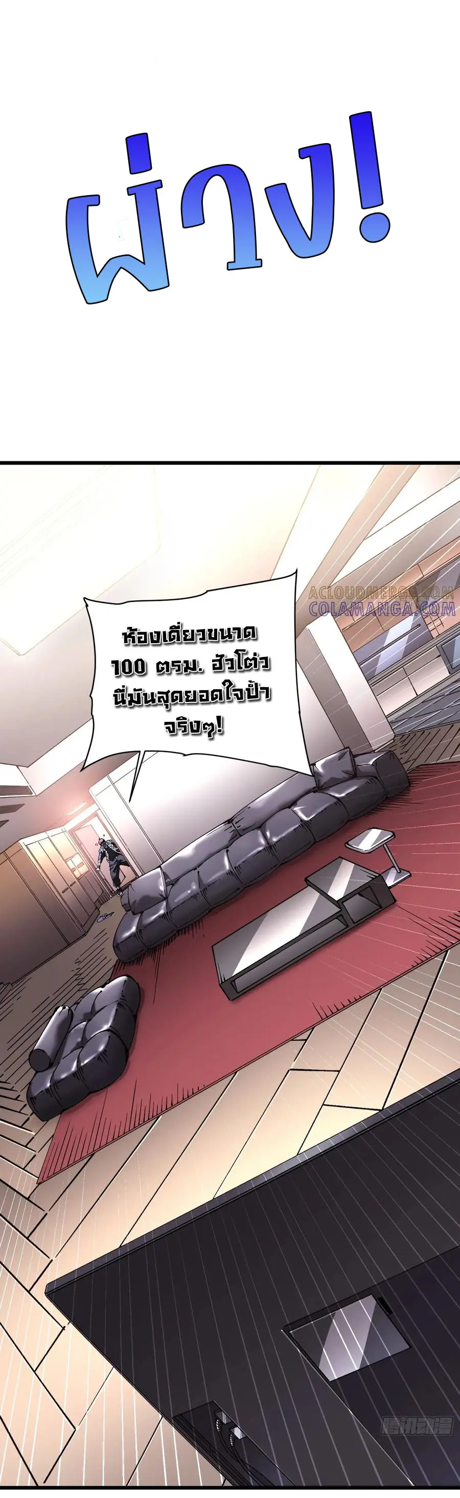 ขอให้ข้าเป็นราชาเเห่งเหล่ามอนเตอร์ ( starting from awakening the king of monsters ) ตอนที่ 41 หน้า 25