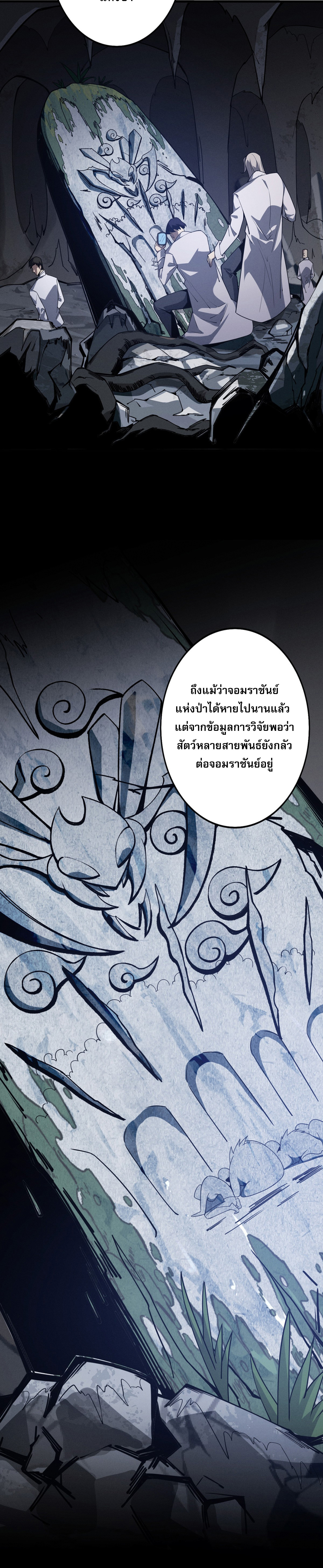 จอมราชันย์แห่งป่าผู้คืนชีพ ตอนที่ 2 หน้า 23