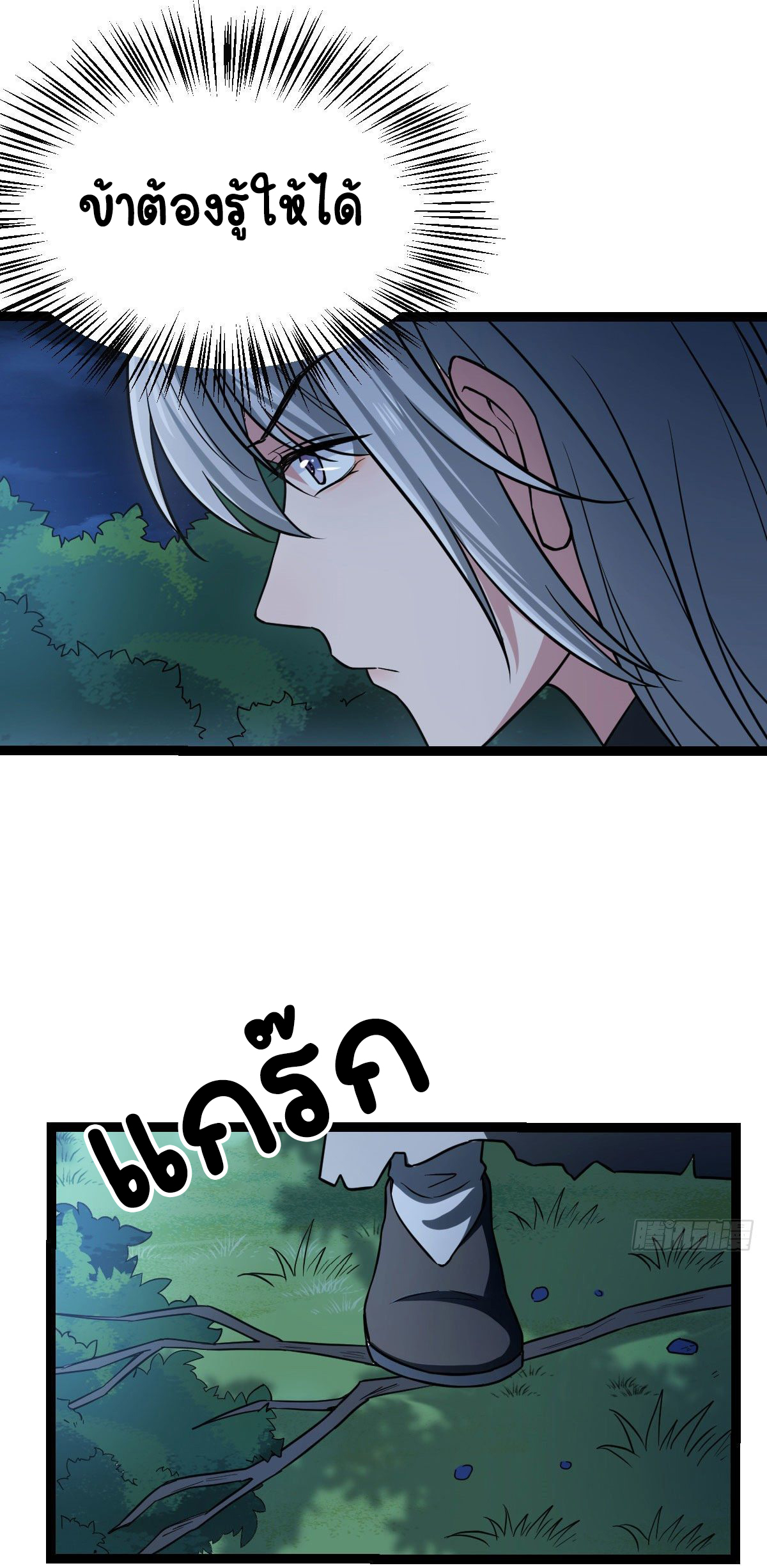 ปิ๊งรักทรราชจอมลวง ตอนที่ 39 หน้า 18