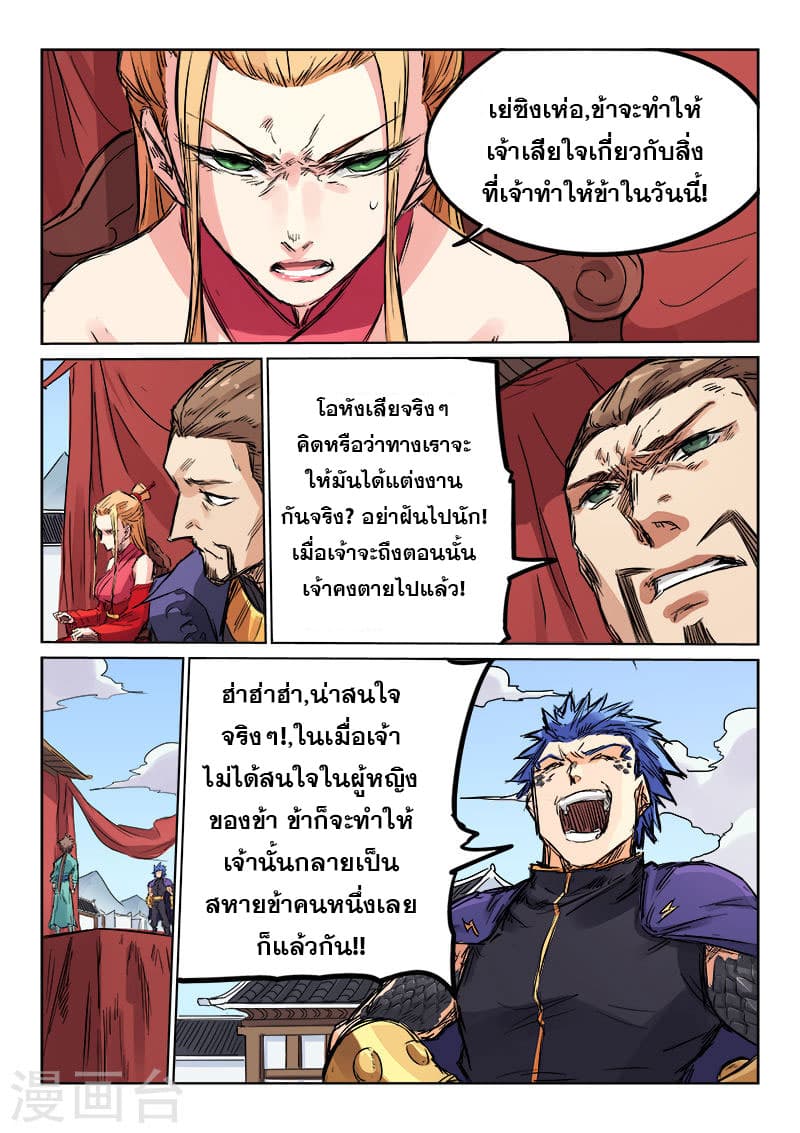 Star Martial God Techniquer ตอนที่ 100 หน้า 5