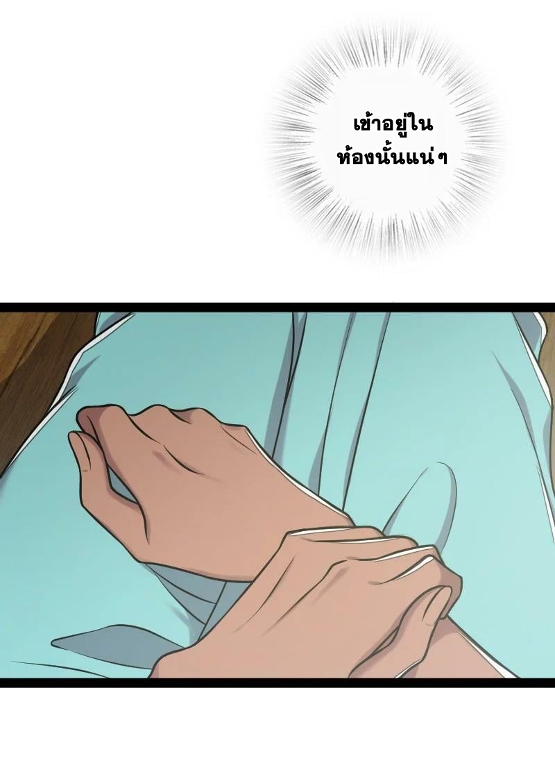 ชีวิตอันสันโดษของจักพรรดิ์หลินเกอ ตอนที่ 200 หน้า 24