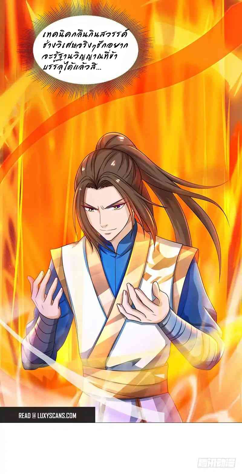 Dominate The Three Realms ตอนที่ 11 หน้า 11