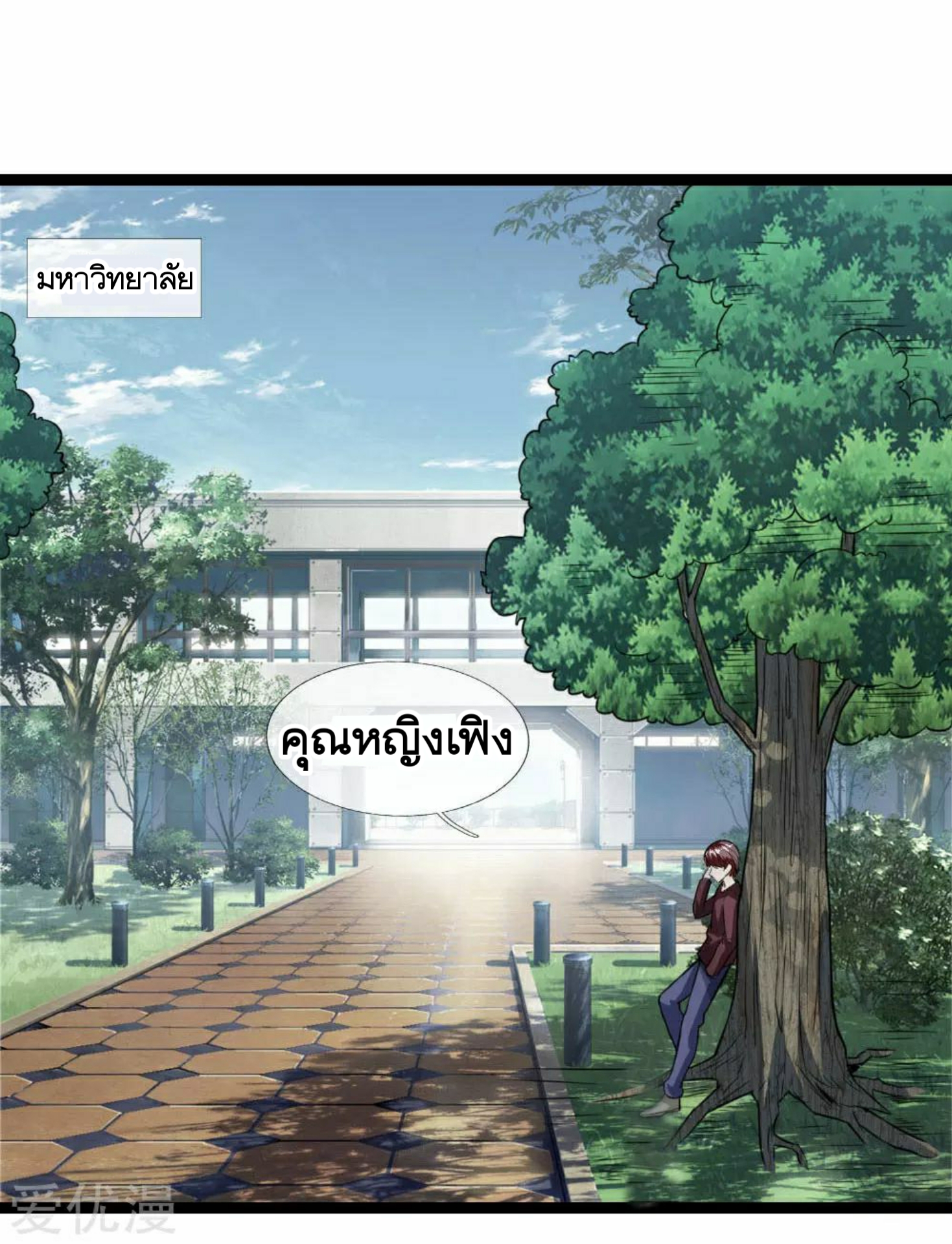 สุดยอดปรมาจารย์มีด ตอนที่ 63 หน้า 9