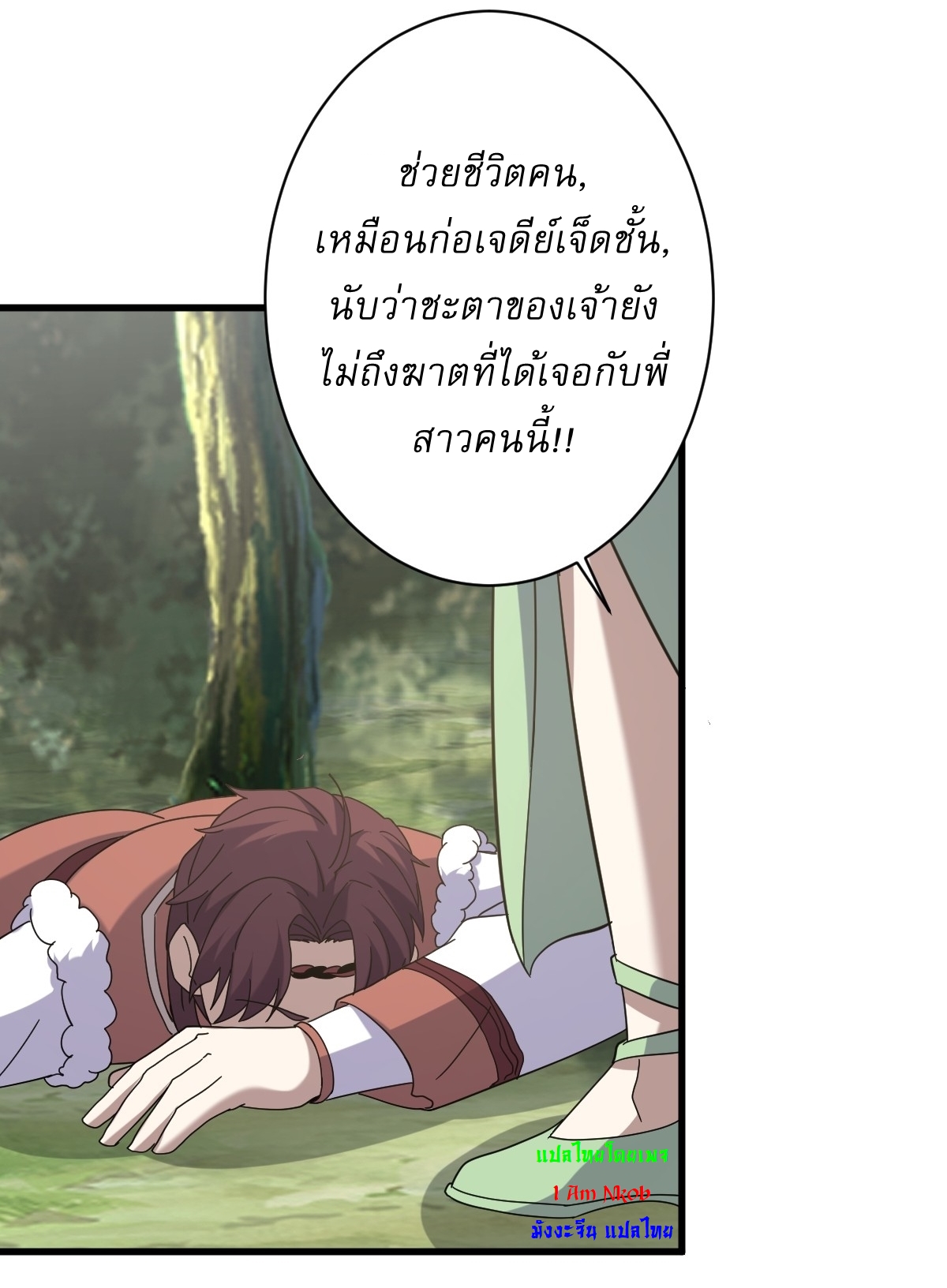 เก็บตัวร้อยปี จากนี้พี่ขอเทพ! INVINCIBLE AFTER A HUNDRED YEARS OF SECLUSION ตอนที่ 116 หน้า 22