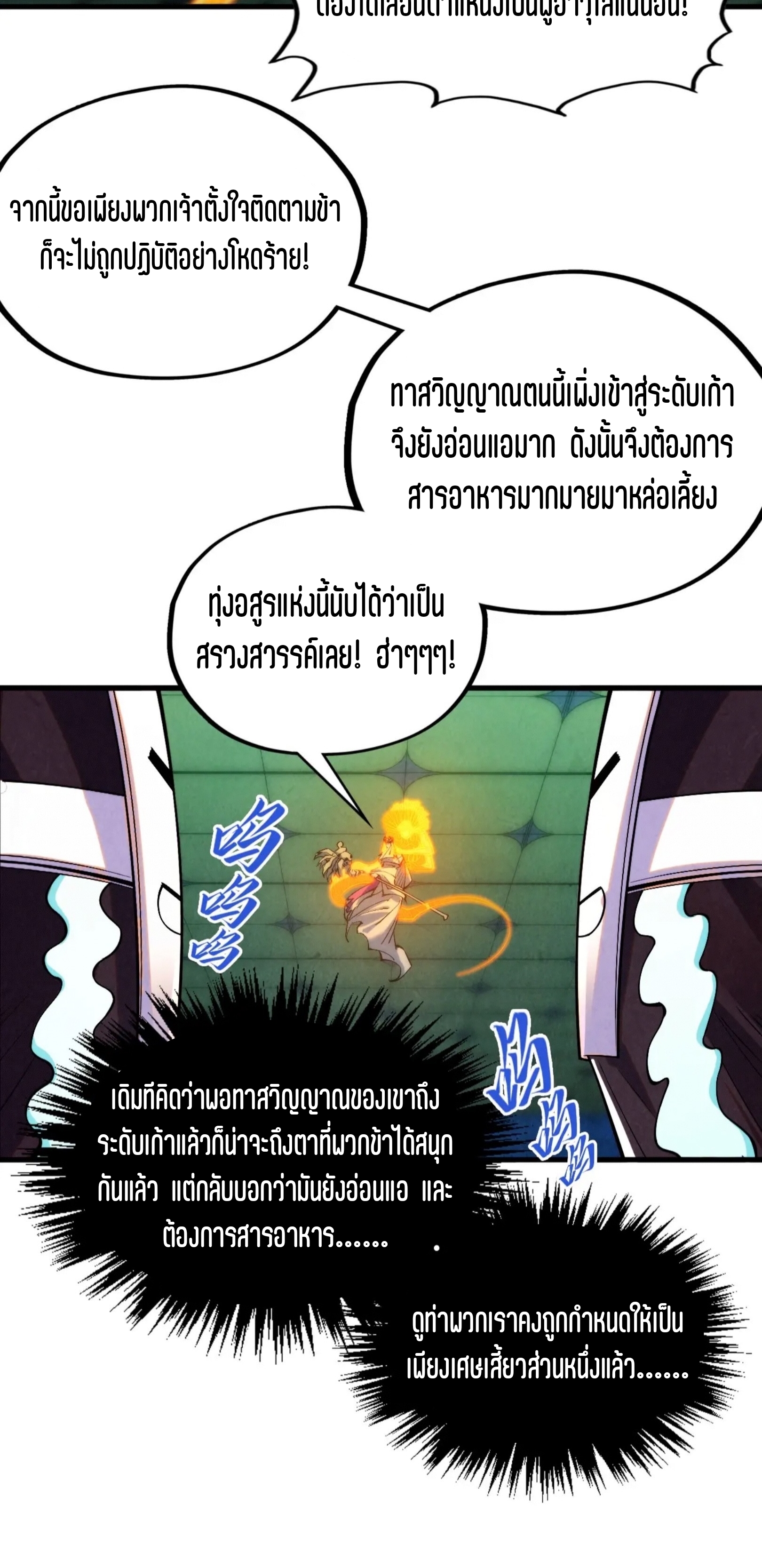 มหาเทพนิรันดร์กาล ตอนที่ 267 หน้า 48