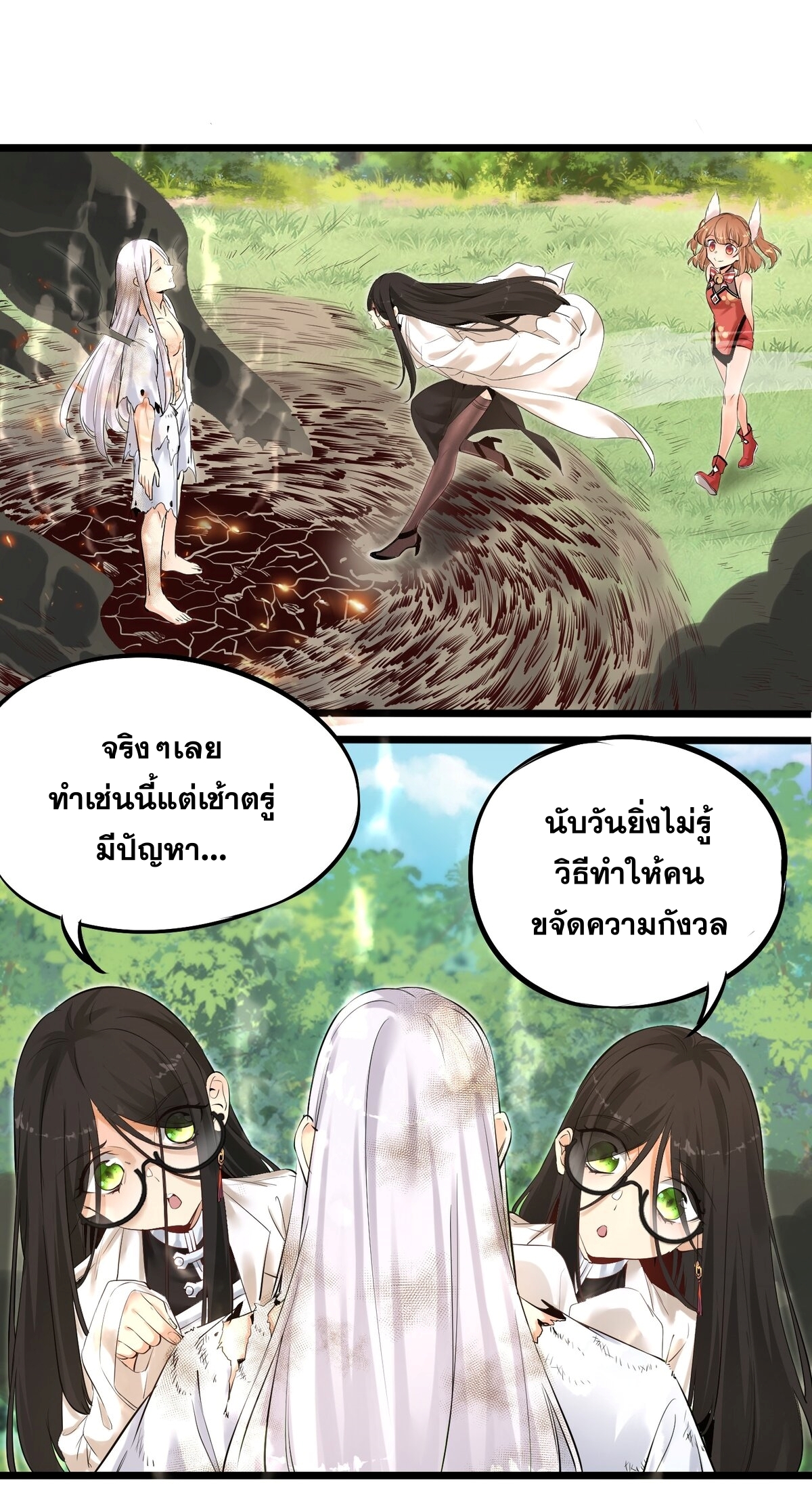 Surrounded By Monsters I Found A Little Witch ถูกปีศาจรายล้อม ข้าเก็บแม่มดน้อยขึ้นมา (ตัดจบ) ตอนที่ 1 หน้า 26