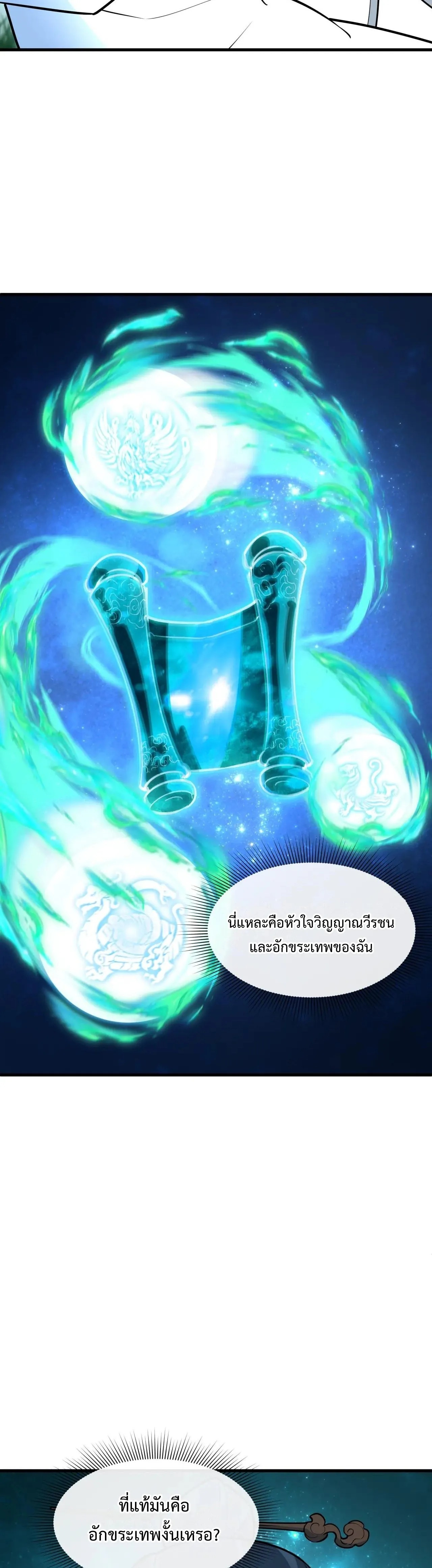 Era of the Haunted - ยุคสมัยแห่งภูตผี ตอนที่ 492 หน้า 20