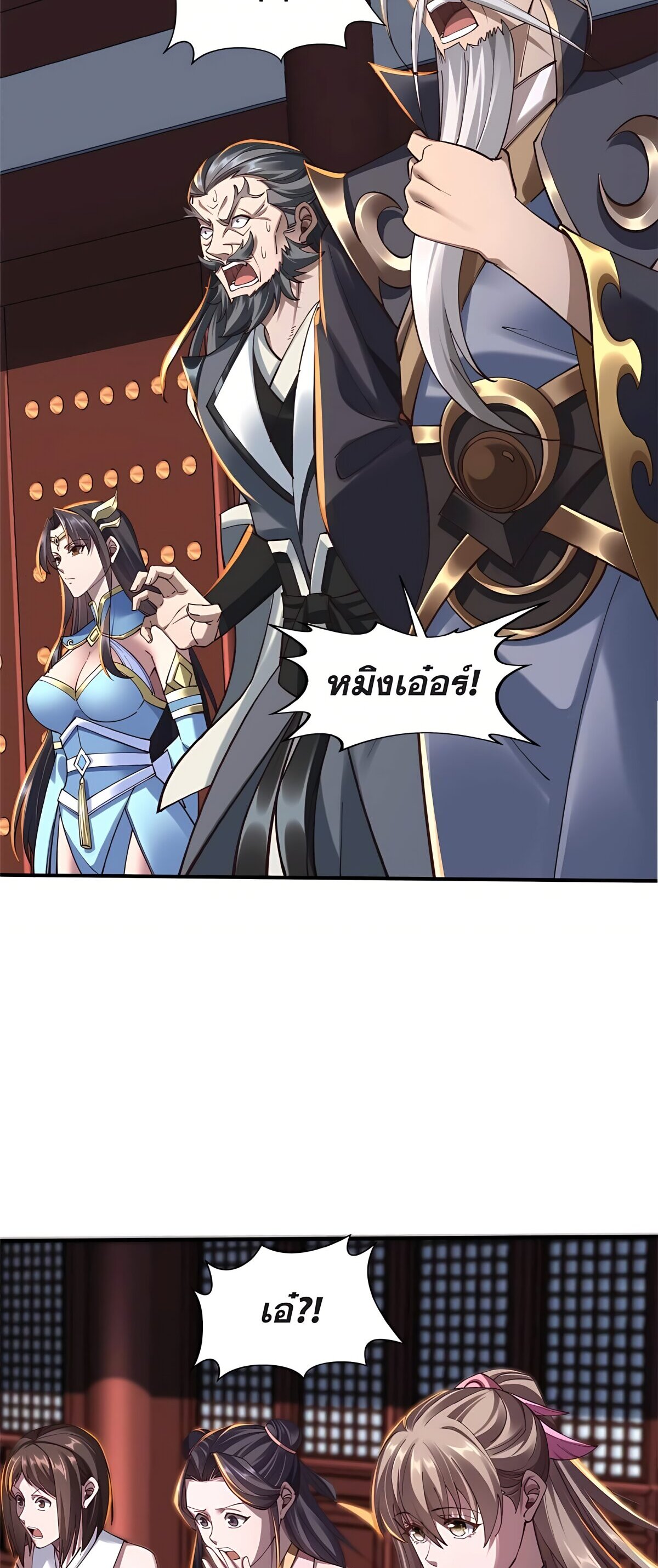 Starting with the Transmigration เกิดใหม่ในต่างโลกกับระบบคำสาปมรณะ (ชนจีน) ตอนที่ 25 หน้า 26