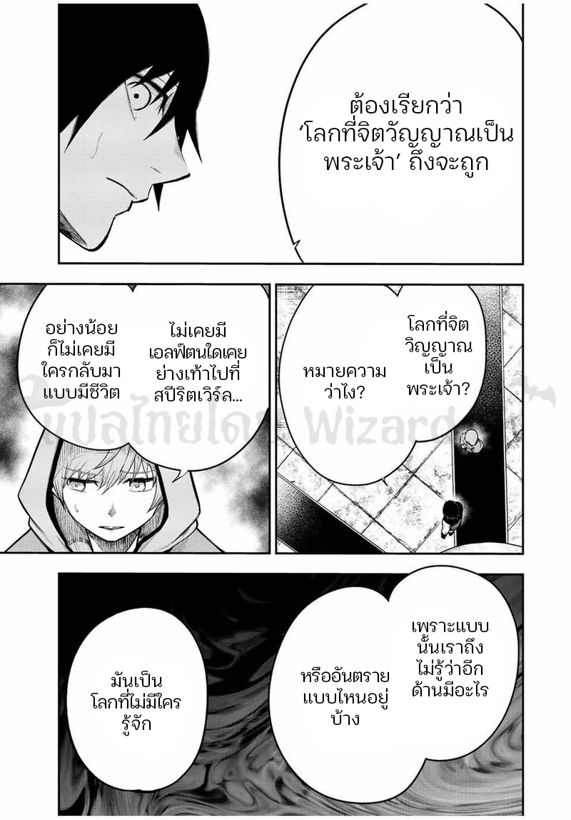 Dorei Tensei Sono Dorei Saikyou no Moto Ouji ni Tsuki ตอนที่ 67 หน้า 9