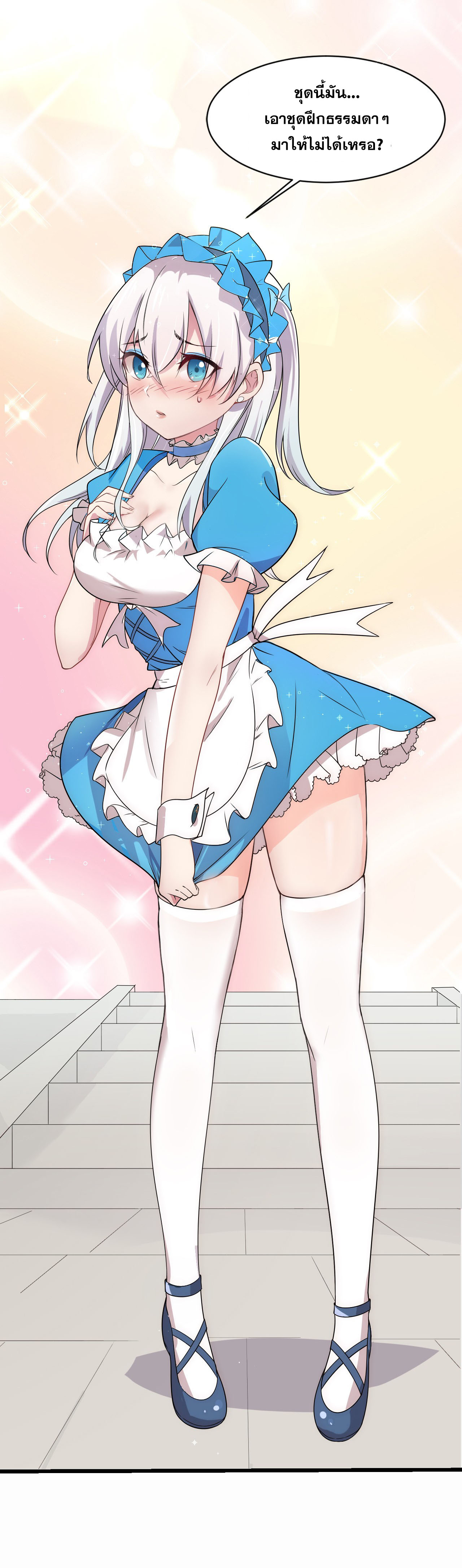 ข้าเพียงต้องการฝึกฝนศิษย์น้องหญิงก็เท่านั้น ตอนที่ 1 หน้า 48