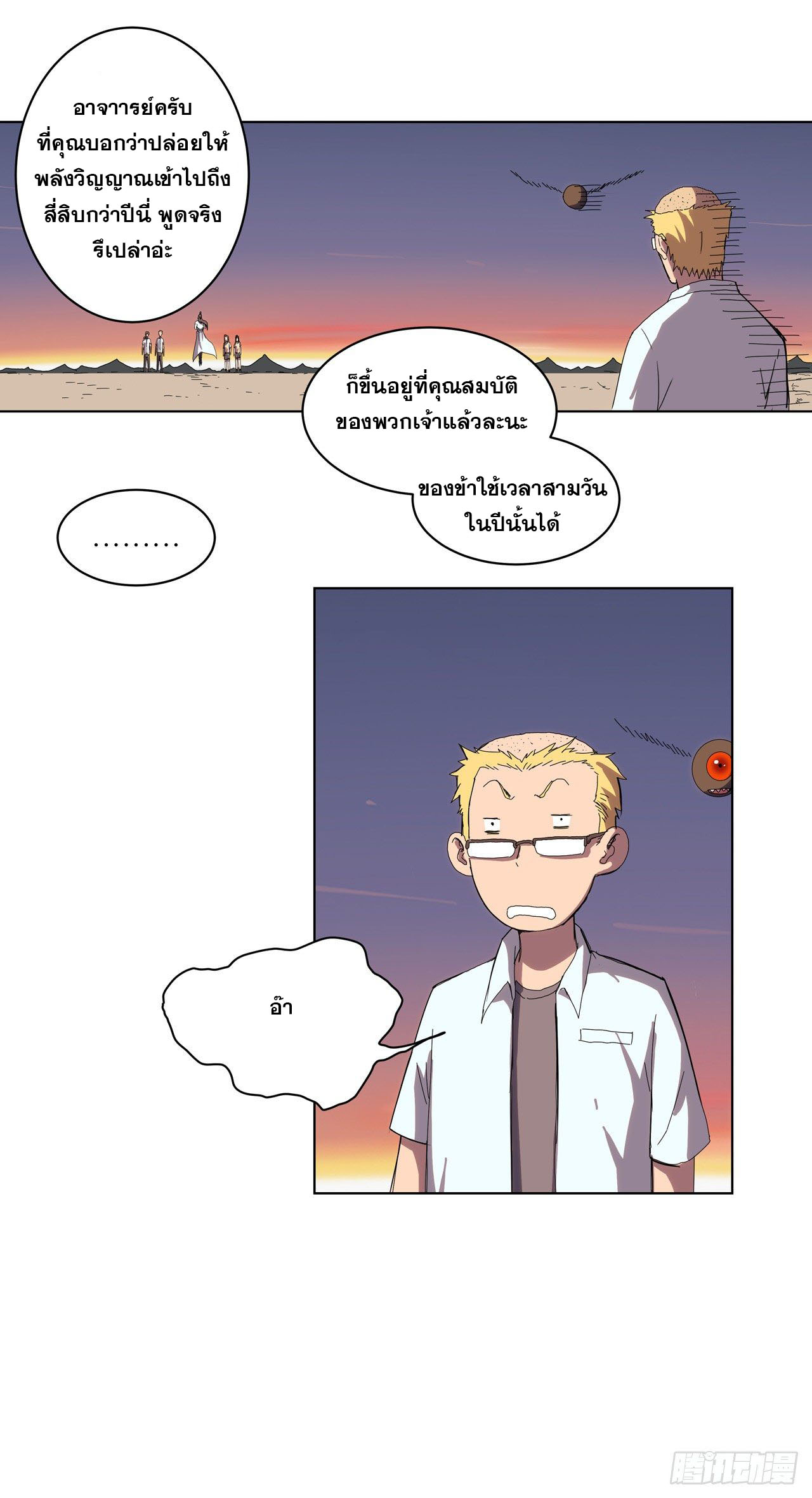 Cultivator vs Superhero (ทันจีน) ตอนที่ 37 หน้า 17