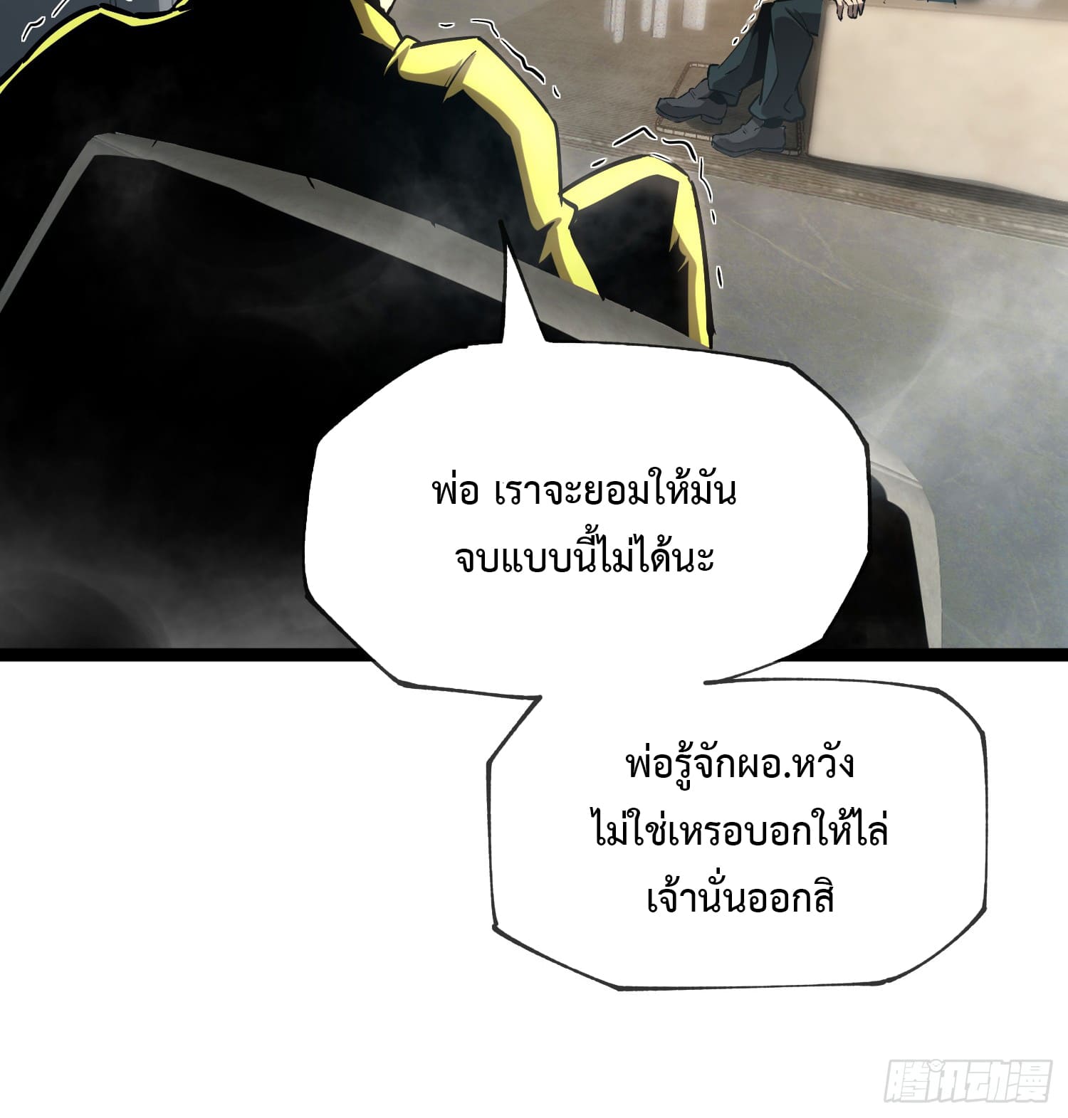 Seed of the Abyss - เมล็ดพันธุ์แห่งนรก ตอนที่ 6 หน้า 38