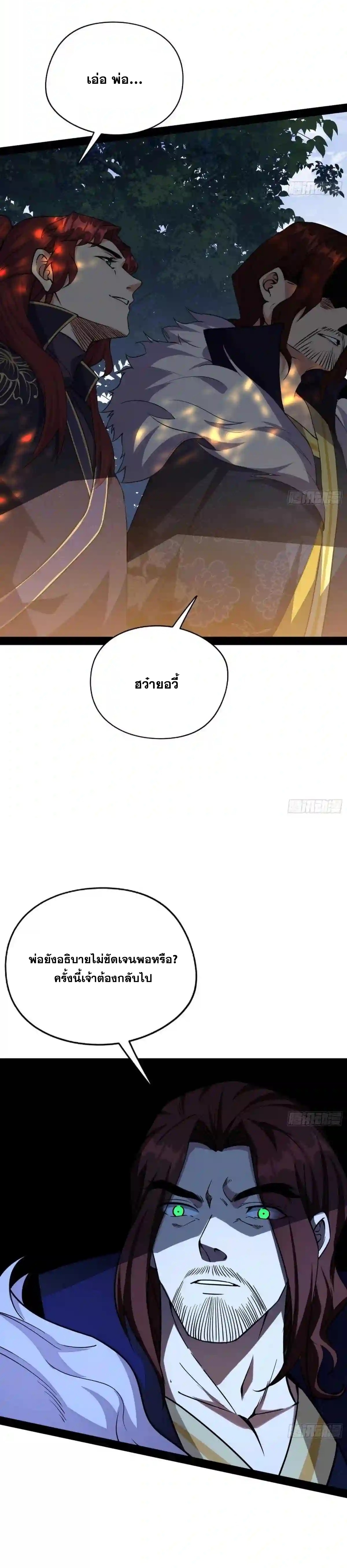 I'm an Evil God ข้าคือจักรพรรดิปีศาจ ตอนที่ 206 หน้า 17