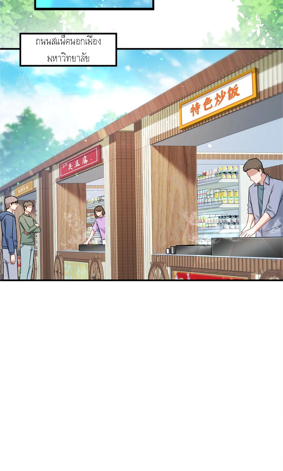 ผมไปเกาะสาวสวยกิน, แต่ตอนนี้ฉันเป็นคนร่ำรวยแล้ว~ ตอนที่ 65 หน้า 20