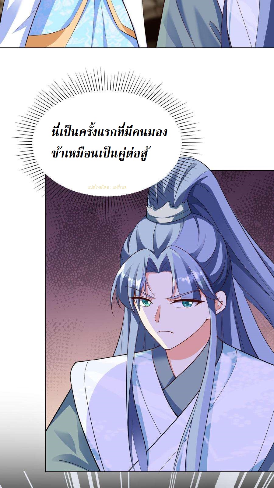 ปีศาจที่ไร้เทียมทานในโลก ตอนที่ 21 หน้า 20