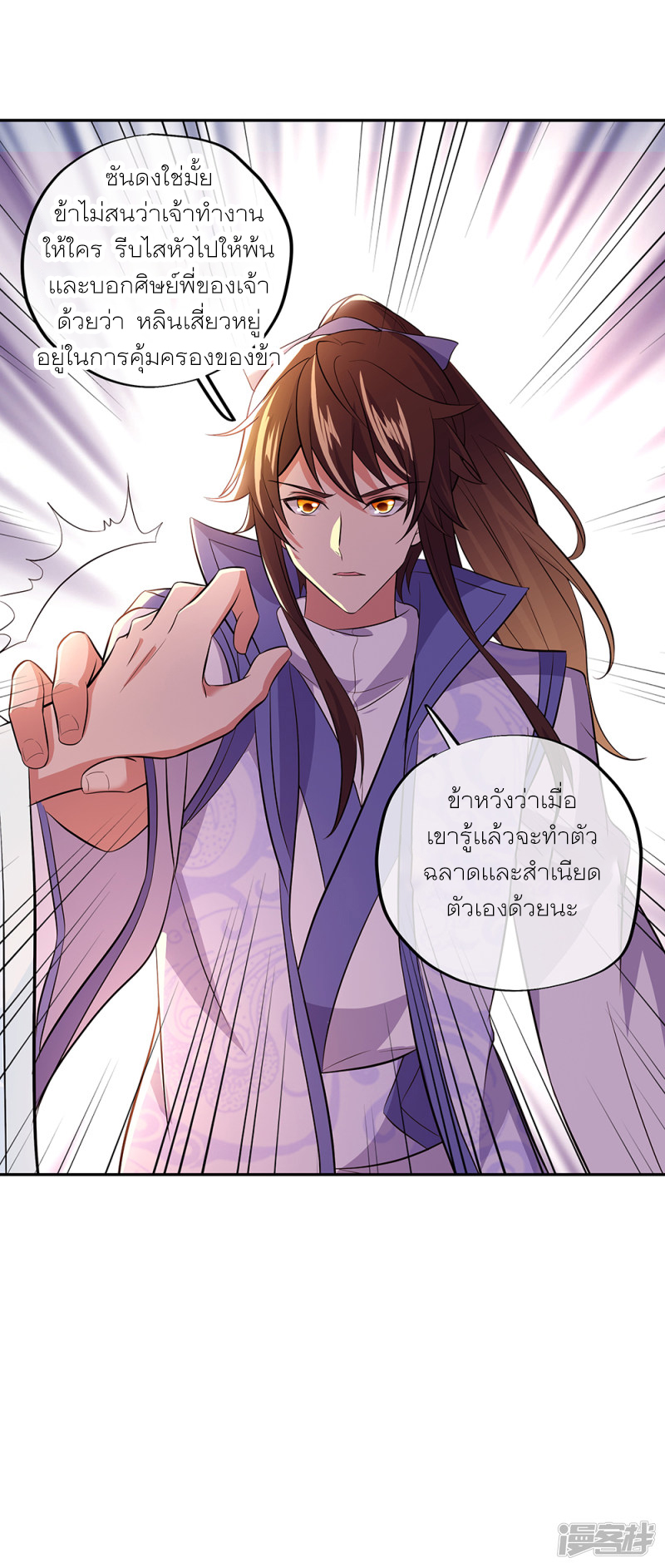 peerless battle spirit ตอนที่ 290 หน้า 5